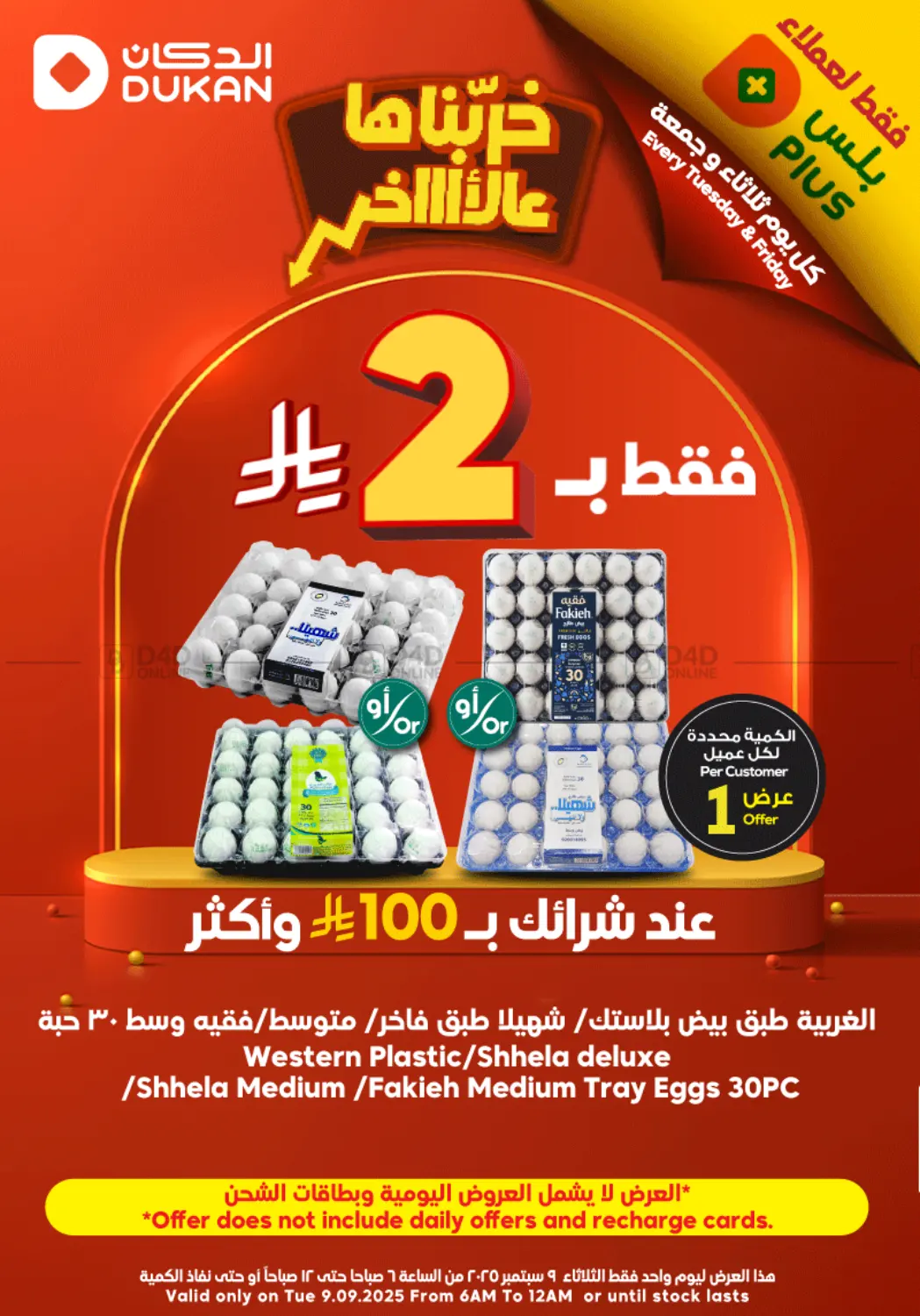 صفحة رقم 1 من Special Offer في الدكان