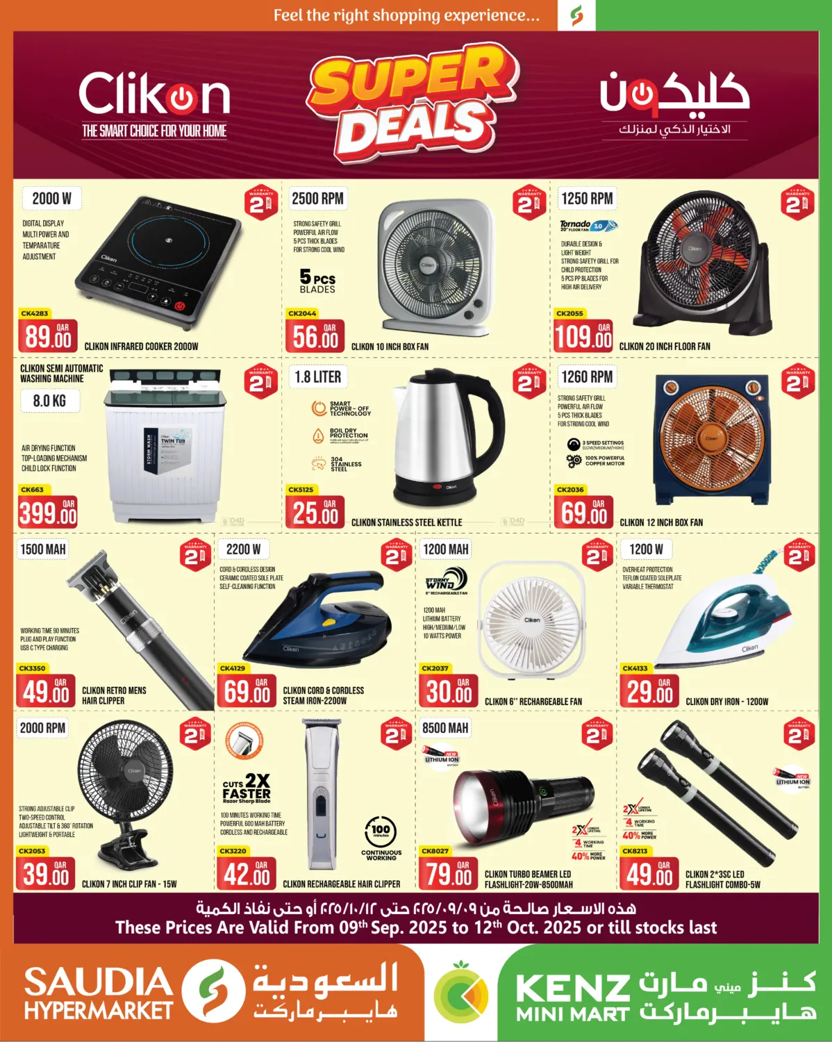 صفحة رقم 1 من Super Deals في السعودية