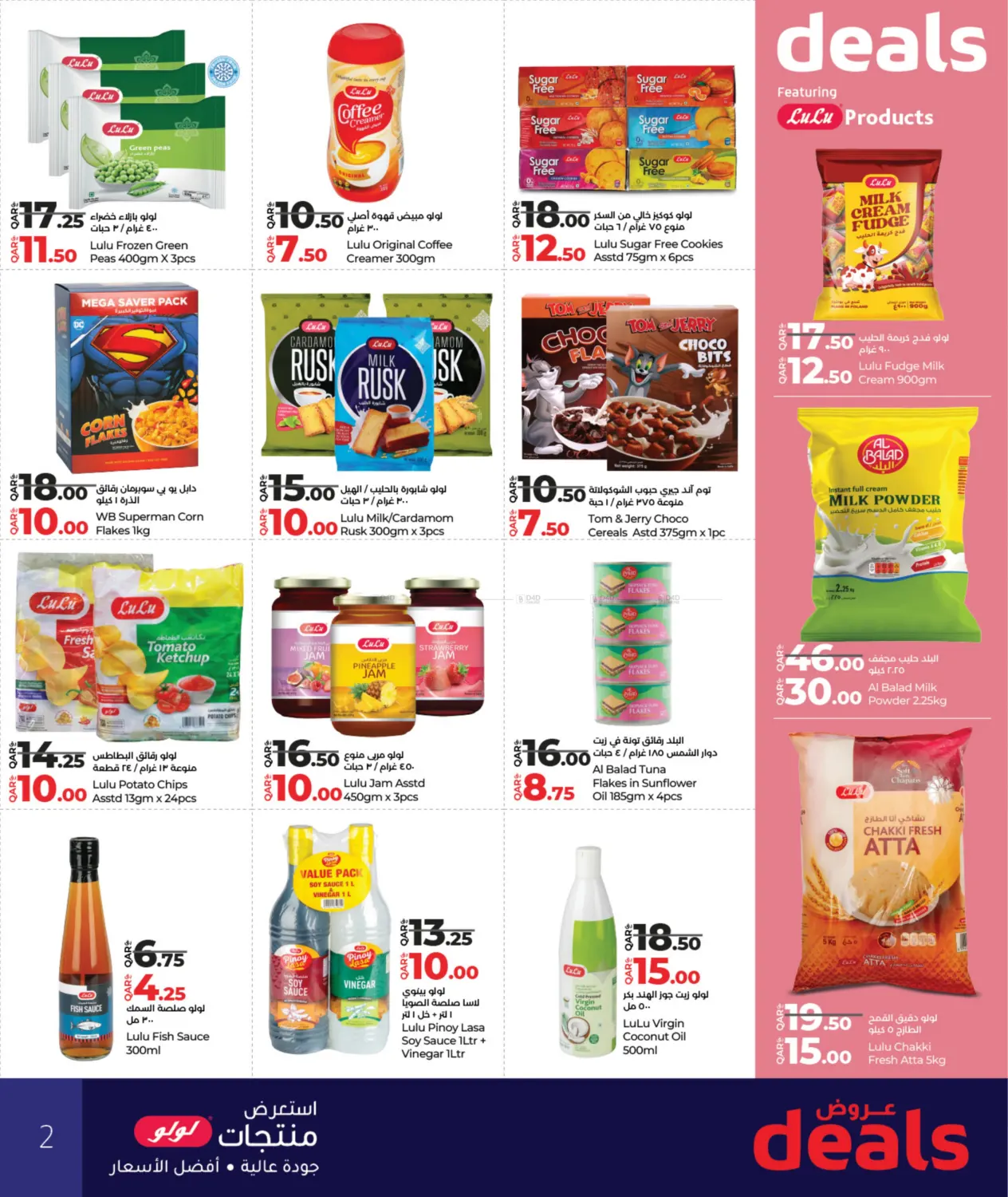 صفحة رقم 3 من Deals في لولو هايبرماركت
