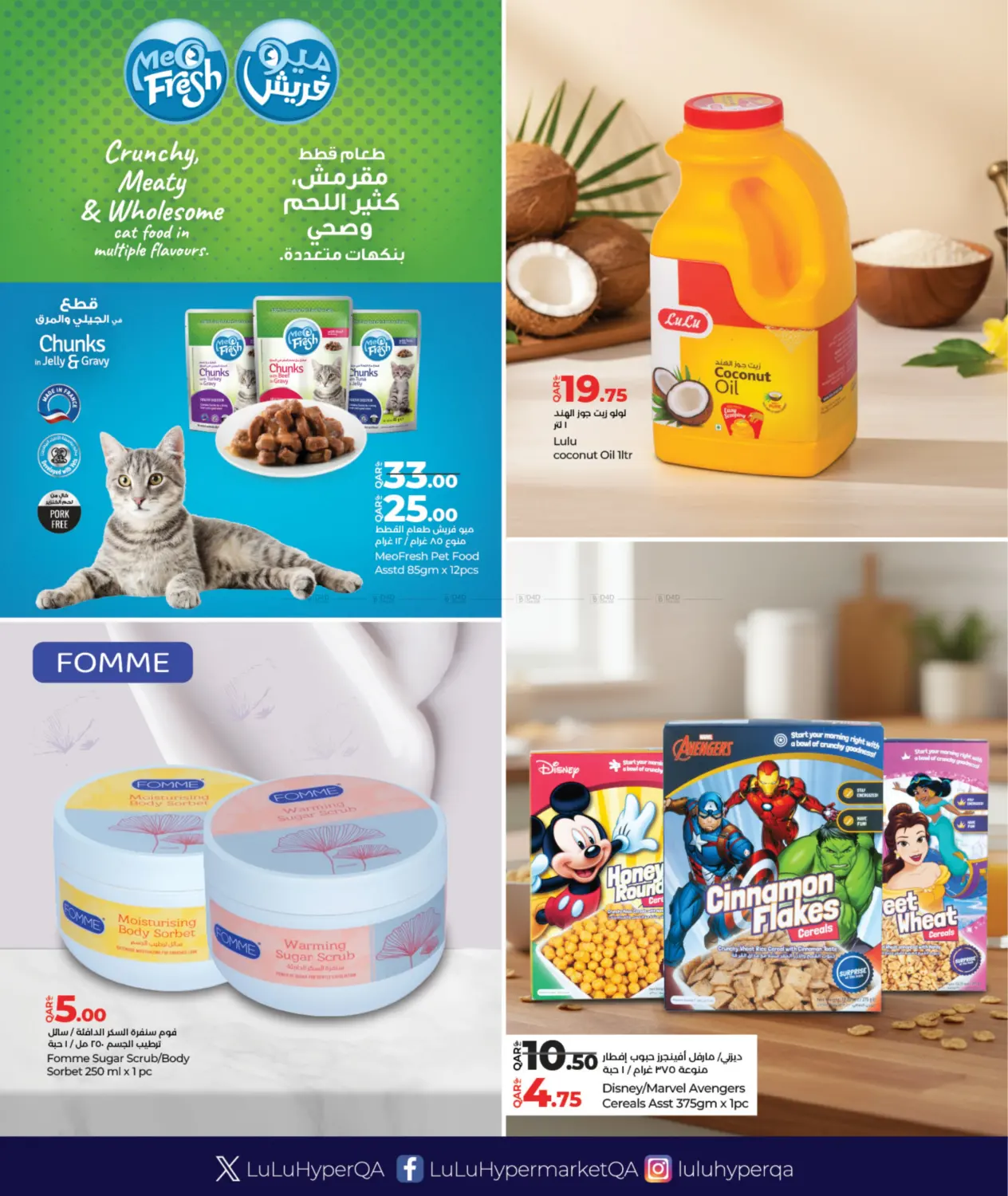 صفحة رقم 6 من Deals في لولو هايبرماركت