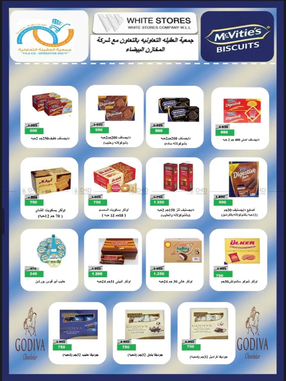 صفحة رقم 23 من مهرجان العودة للمدارس في جمعية العقيلة التعاونية