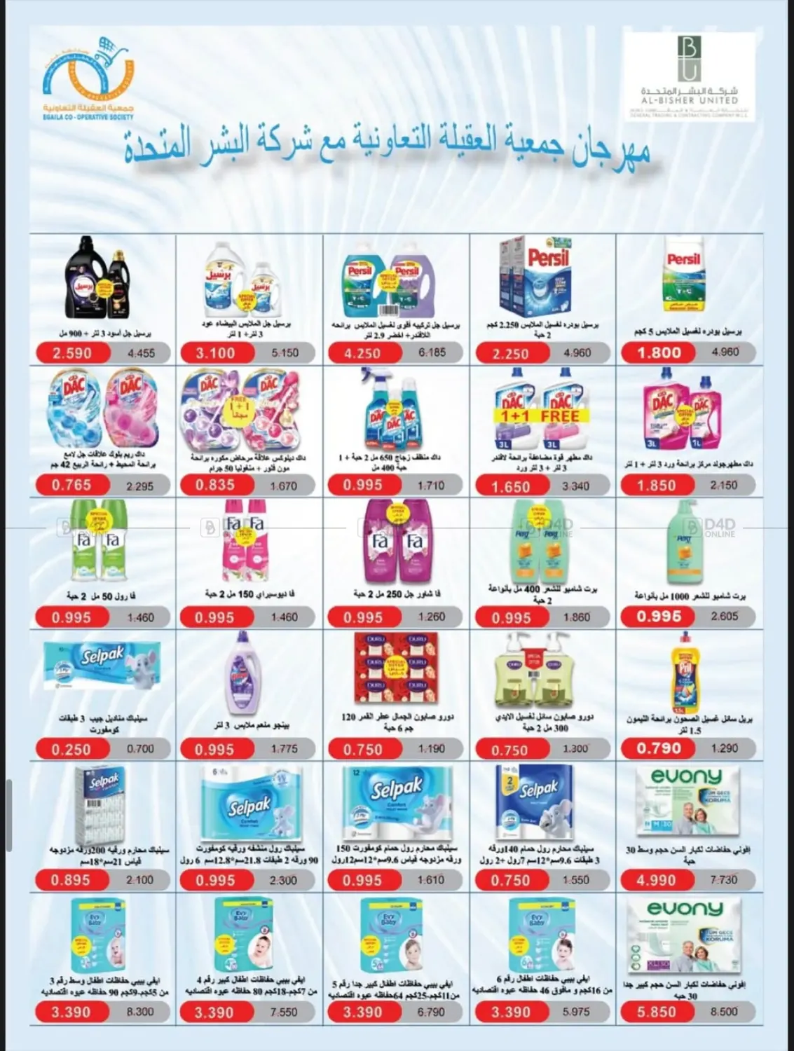 صفحة رقم 30 من مهرجان العودة للمدارس في جمعية العقيلة التعاونية