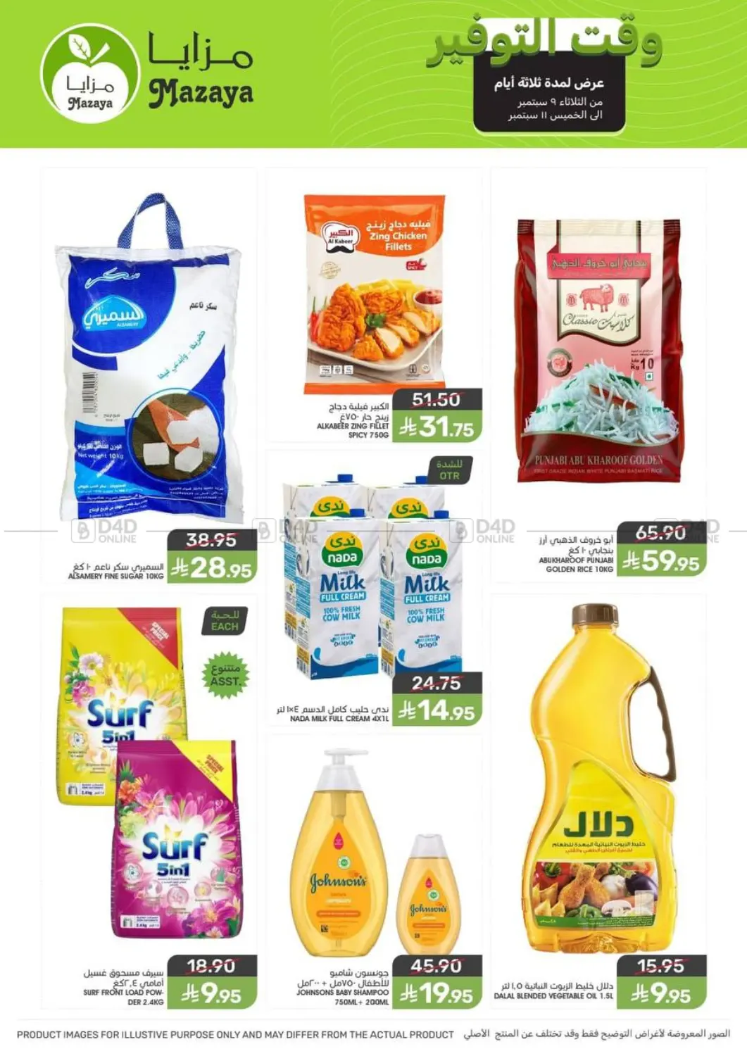 صفحة رقم 1 من وقت التوفير في مـزايــا