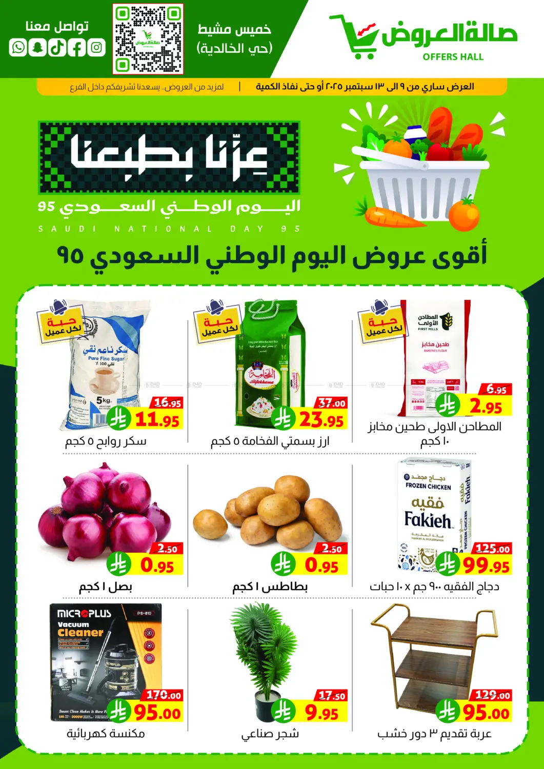 صفحة رقم 1 من أقوى عروض اليوم الوطني السعودي في صالة العروض