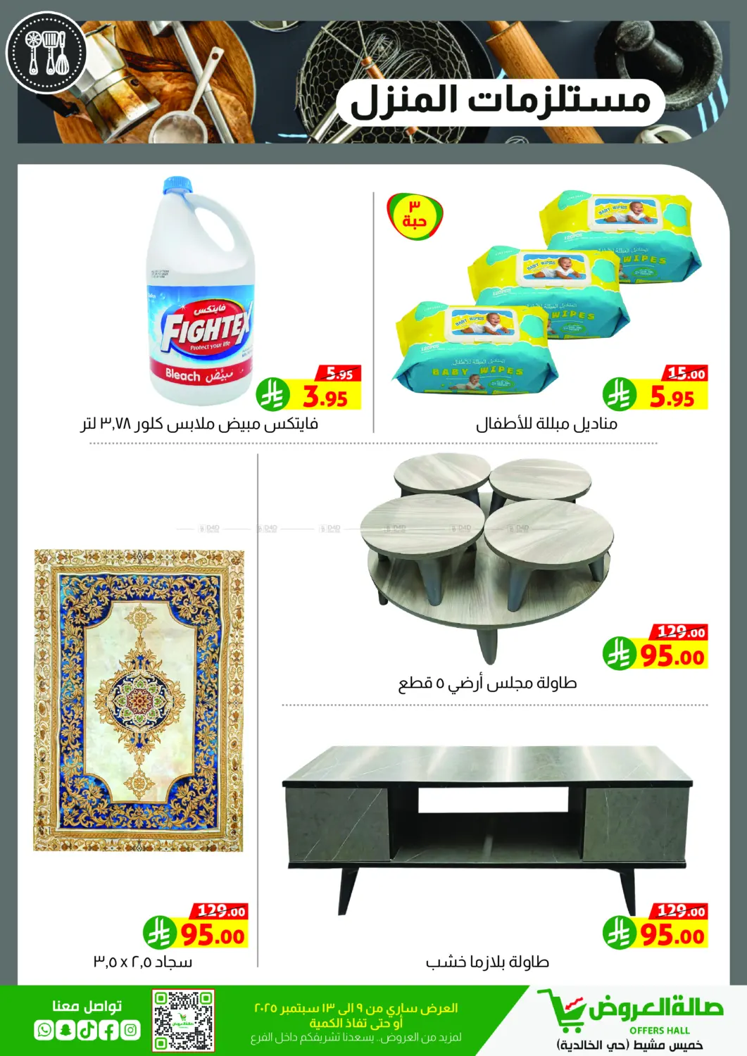 صفحة رقم 9 من أقوى عروض اليوم الوطني السعودي في صالة العروض