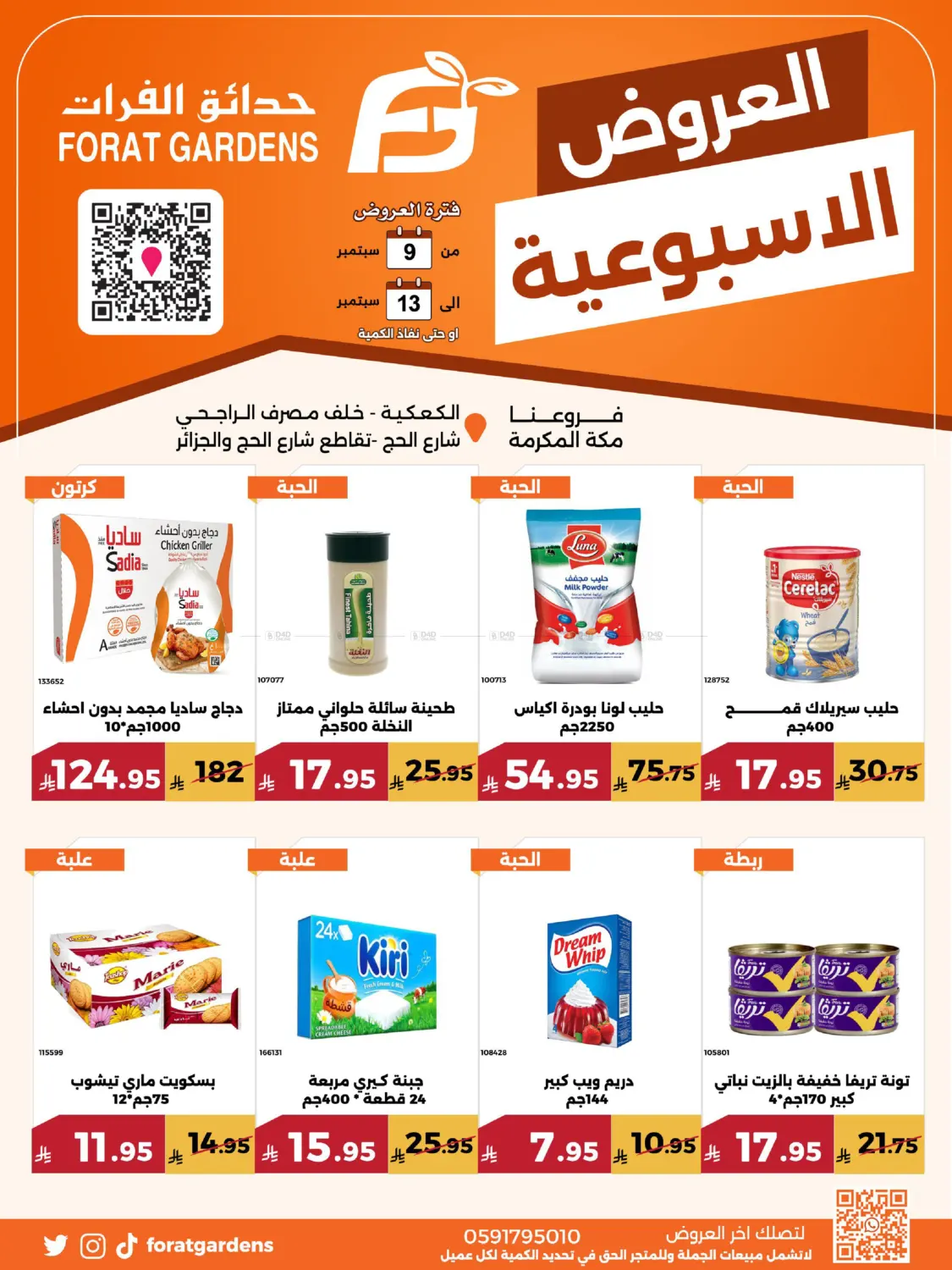 صفحة رقم 3 من Special Offer في حدائق الفرات