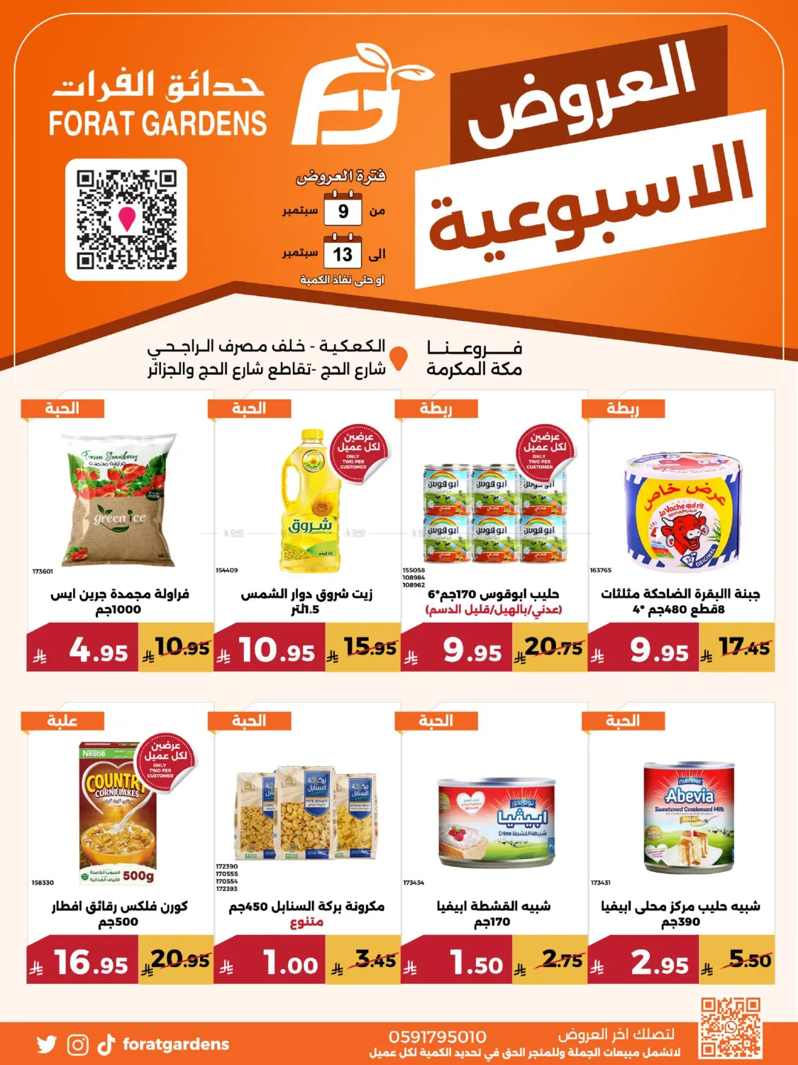 صفحة رقم 2 من Special Offer في حدائق الفرات