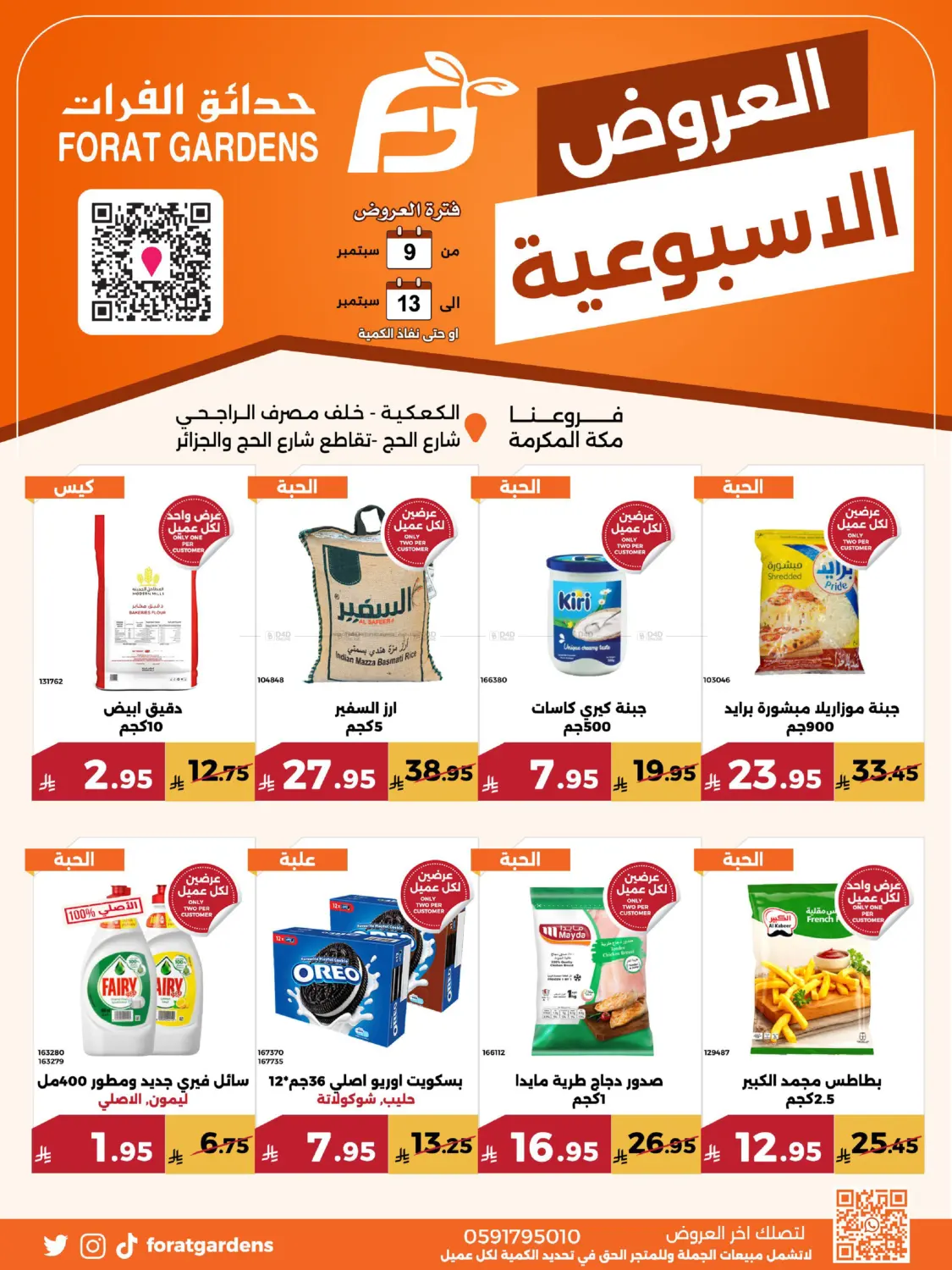 صفحة رقم 1 من Special Offer في حدائق الفرات