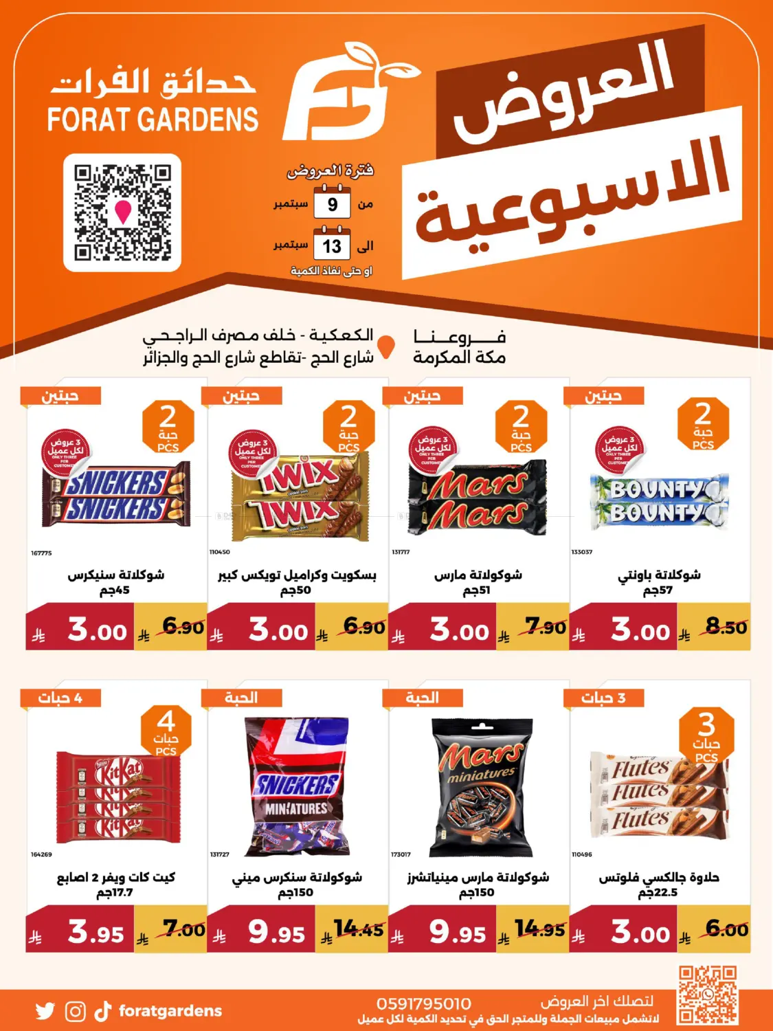 صفحة رقم 4 من Special Offer في حدائق الفرات