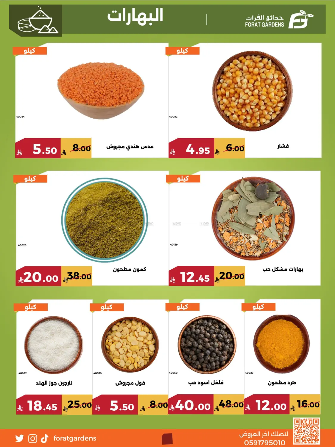 صفحة رقم 8 من Special Offer في حدائق الفرات