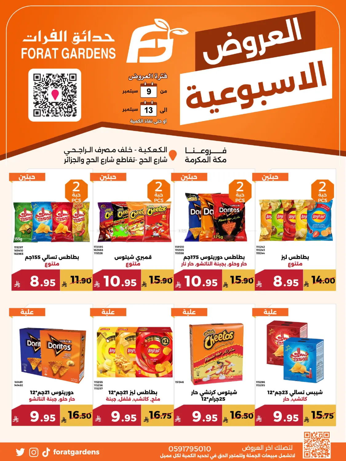 صفحة رقم 5 من Special Offer في حدائق الفرات