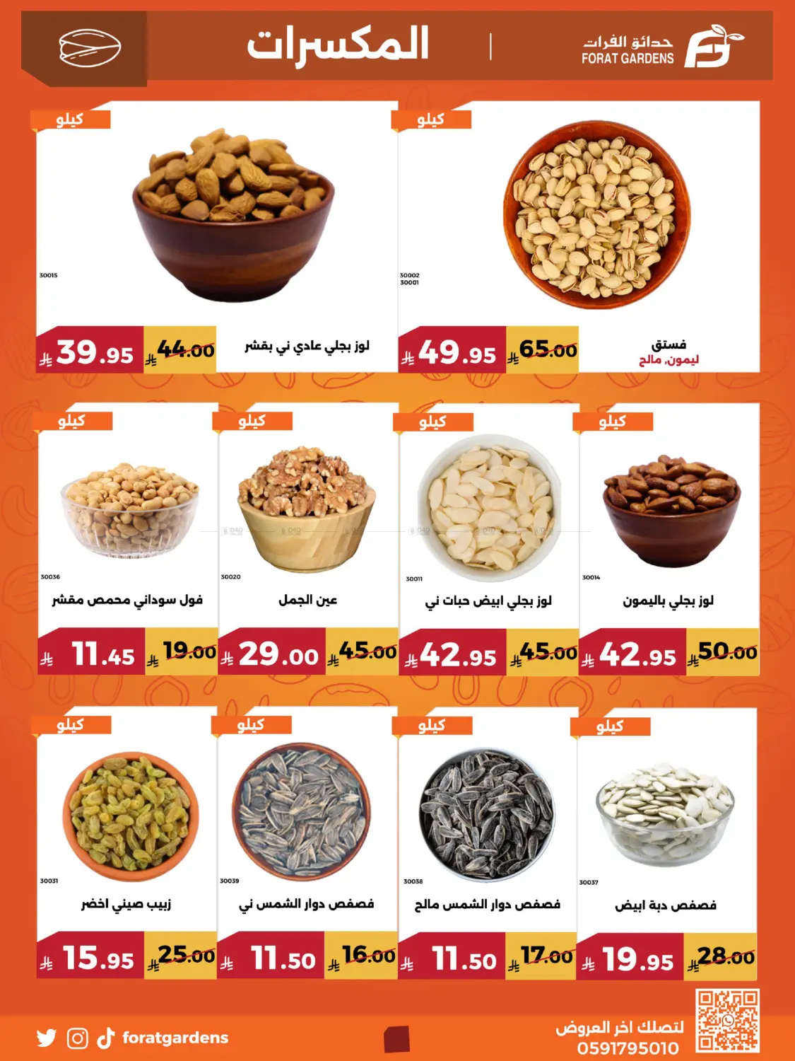 صفحة رقم 7 من Special Offer في حدائق الفرات