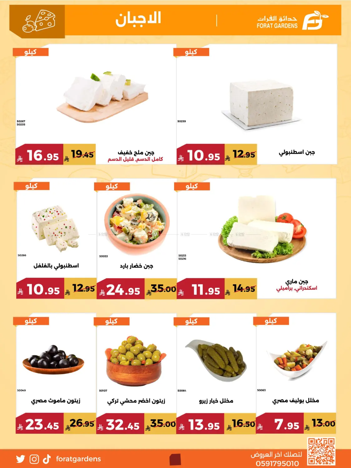 صفحة رقم 10 من Special Offer في حدائق الفرات