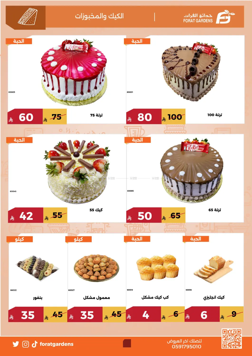 صفحة رقم 9 من Special Offer في حدائق الفرات