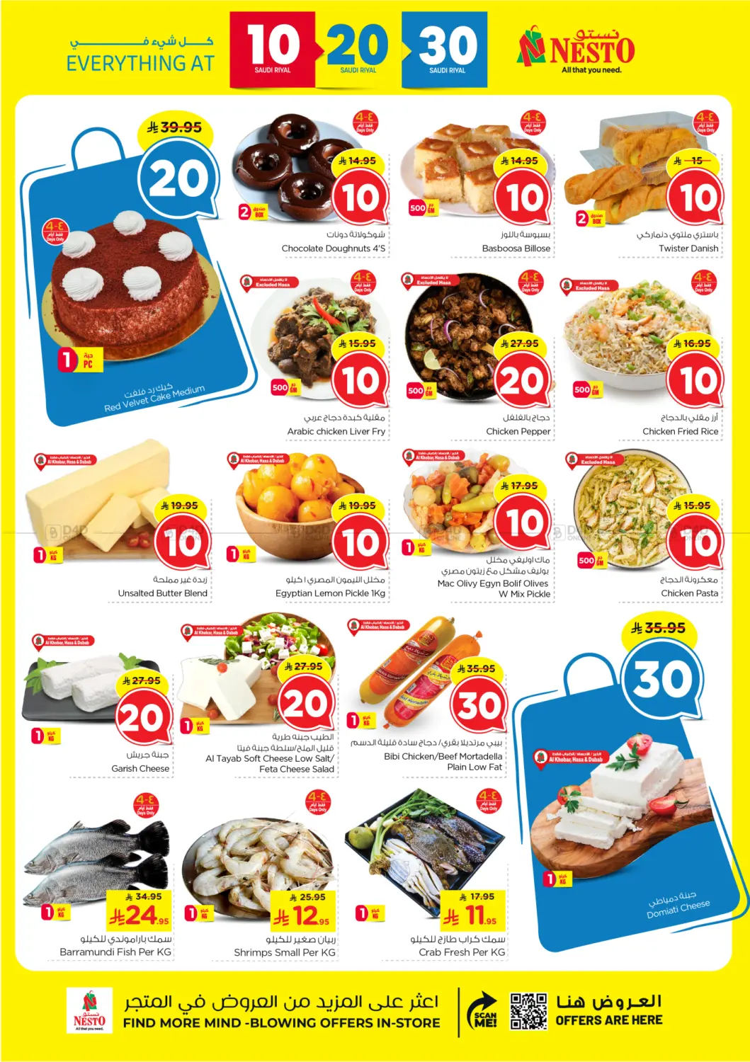 صفحة رقم 13 من 10 20 30 Riyal في نستو