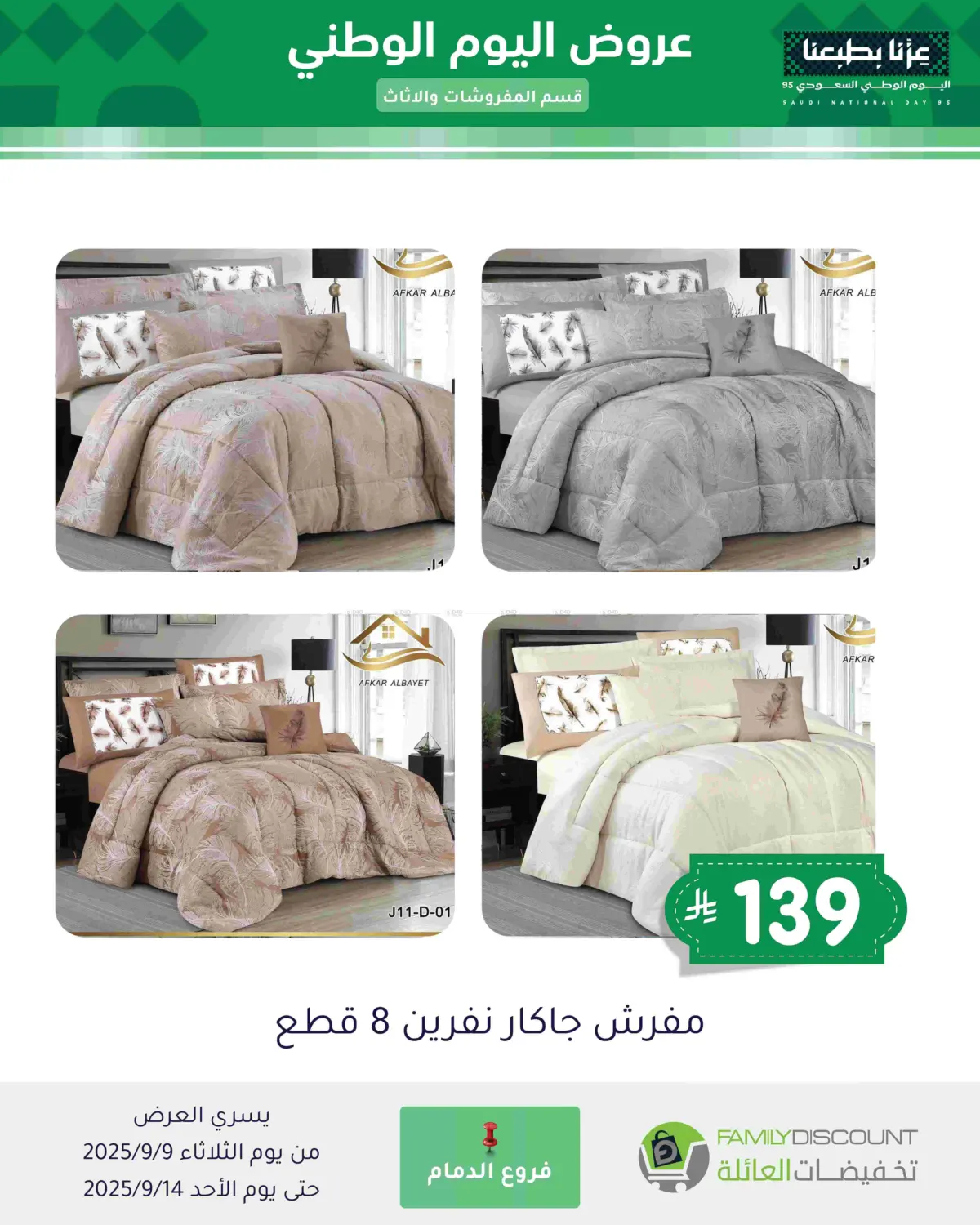 صفحة رقم 2 من Special Offer في تخفيضات العائلة