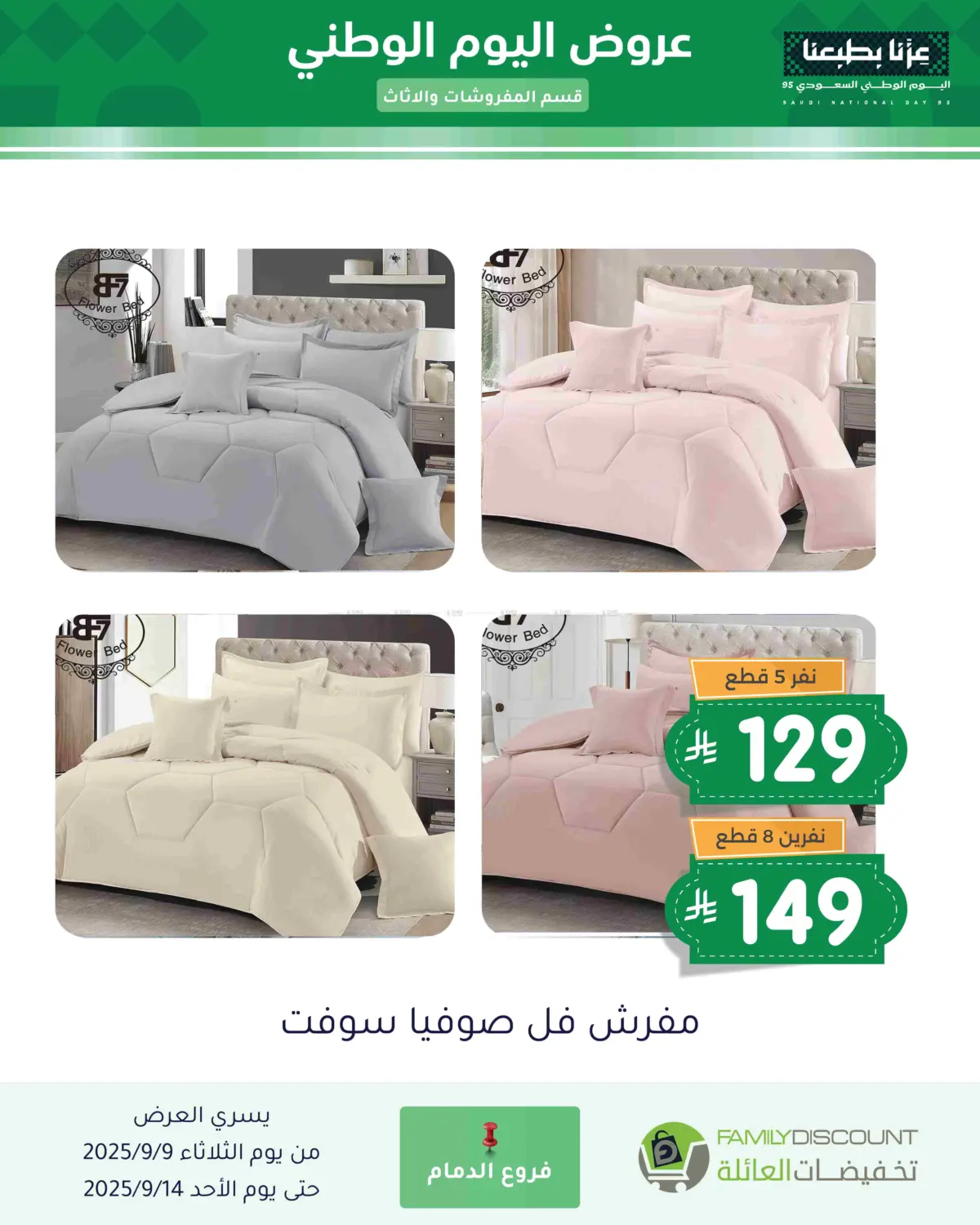 صفحة رقم 1 من Special Offer في تخفيضات العائلة