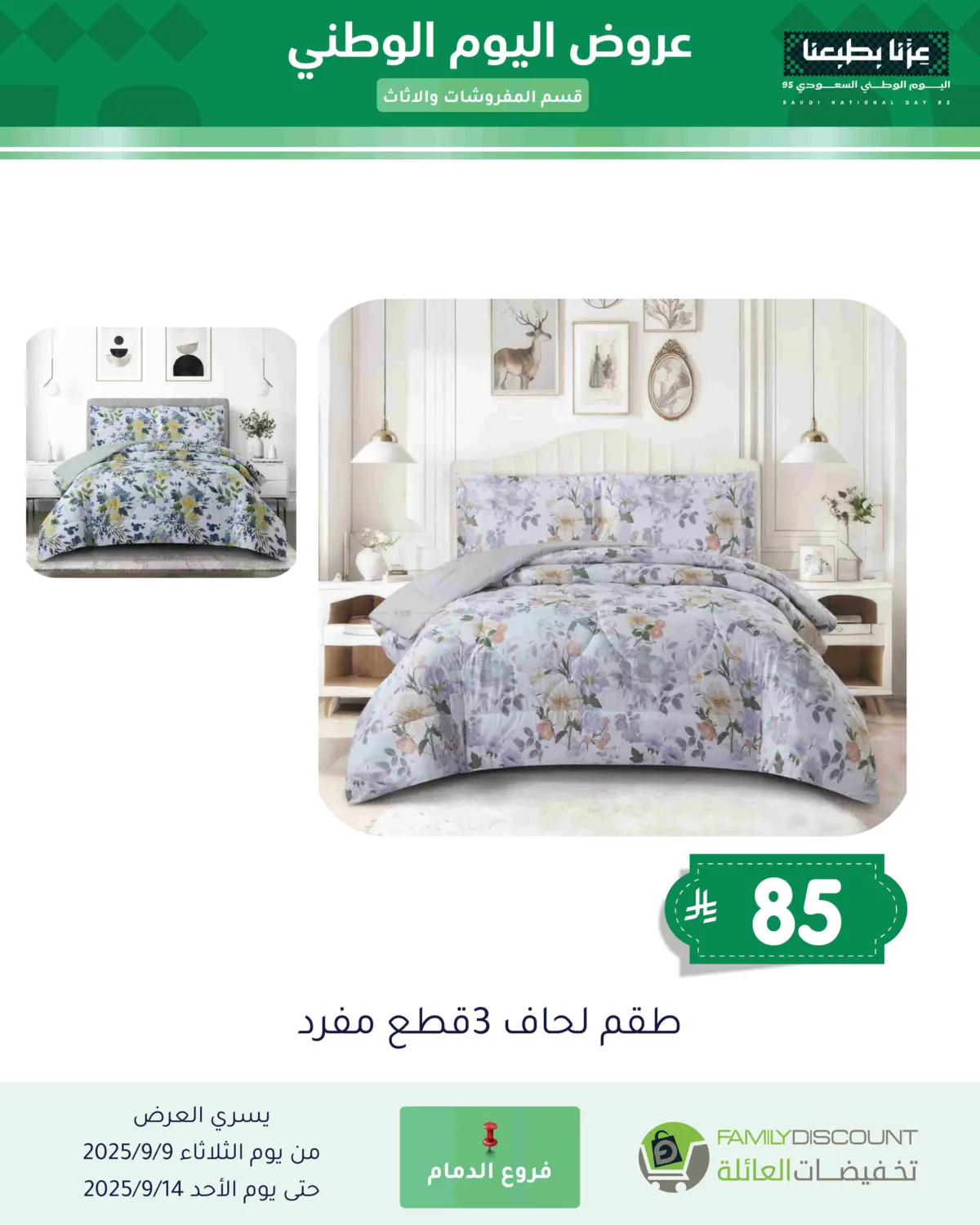 صفحة رقم 5 من Special Offer في تخفيضات العائلة