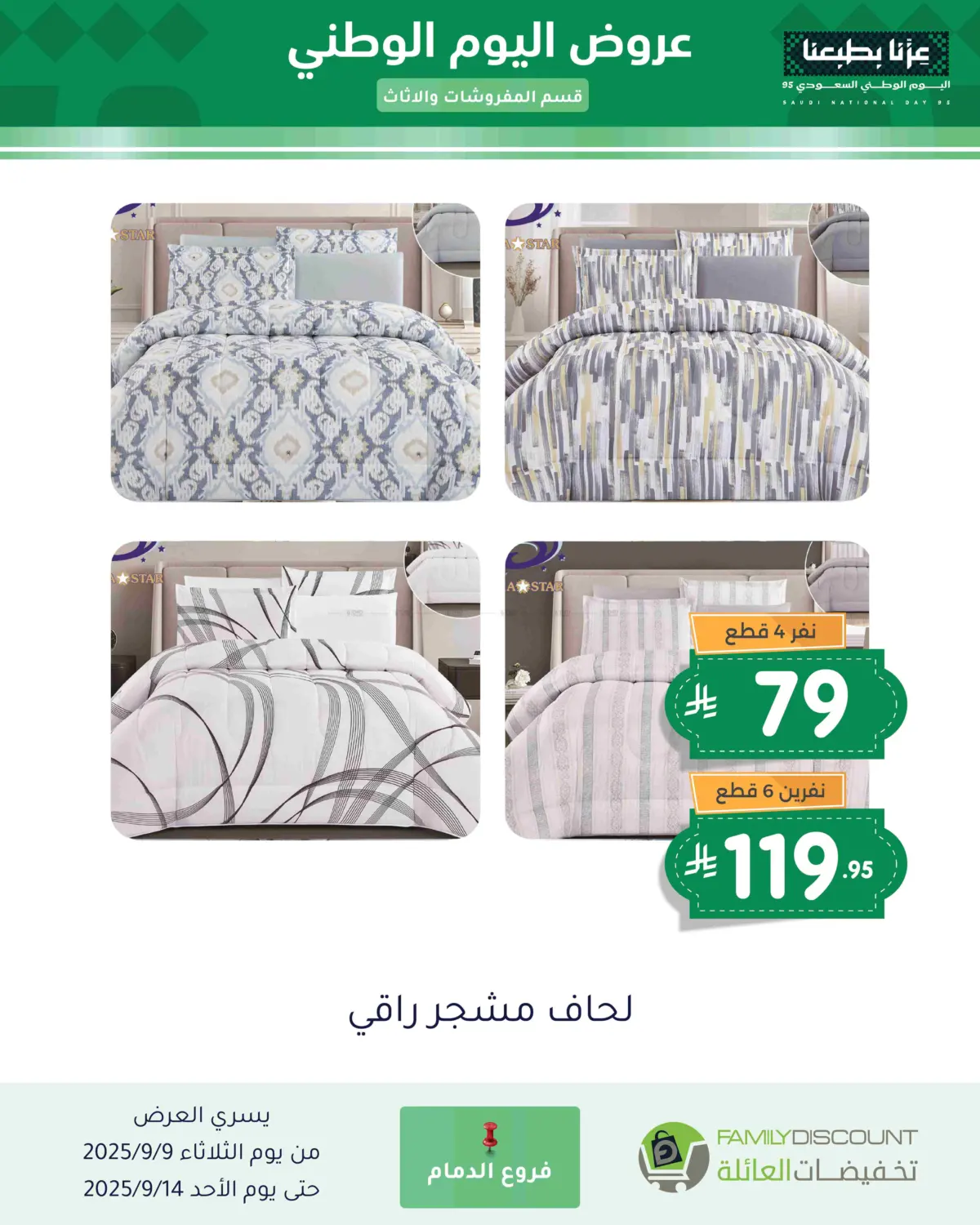 صفحة رقم 8 من Special Offer في تخفيضات العائلة