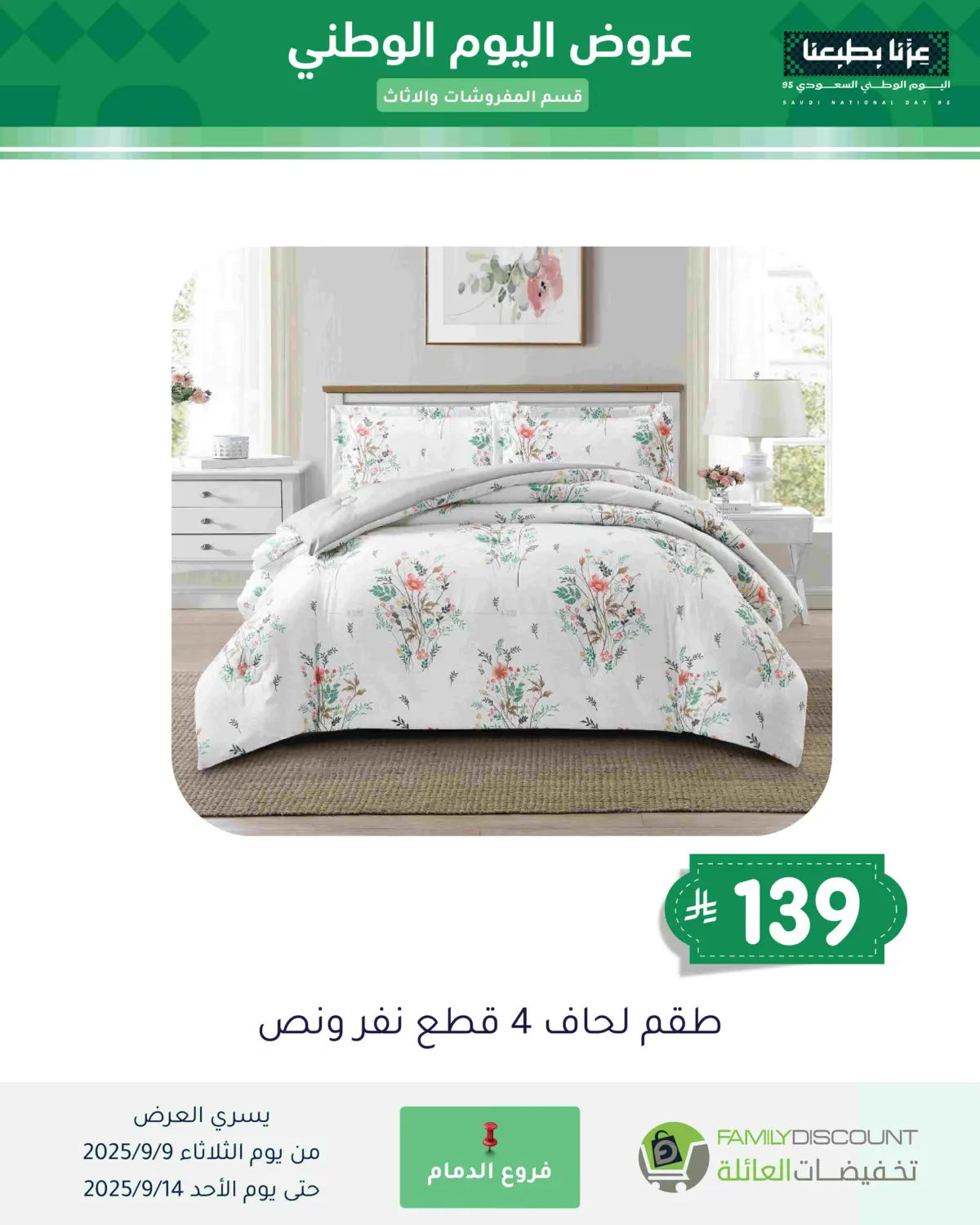 صفحة رقم 7 من Special Offer في تخفيضات العائلة