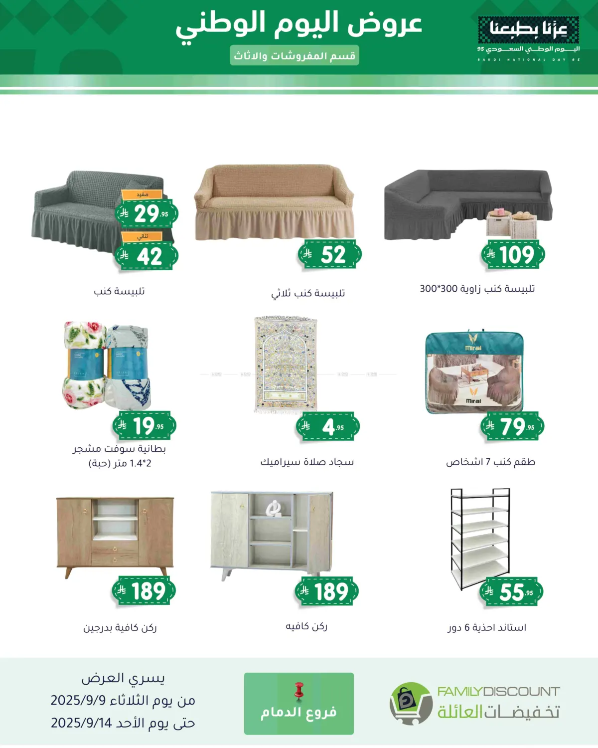 صفحة رقم 12 من Special Offer في تخفيضات العائلة