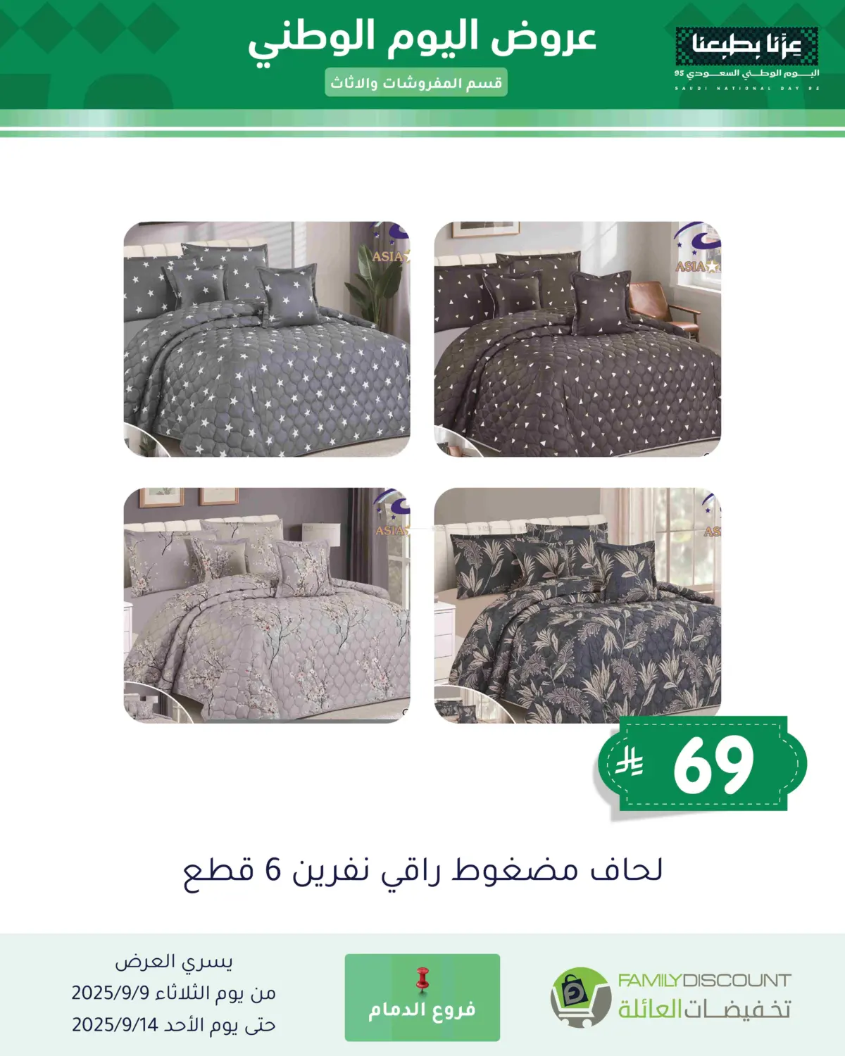 صفحة رقم 10 من Special Offer في تخفيضات العائلة