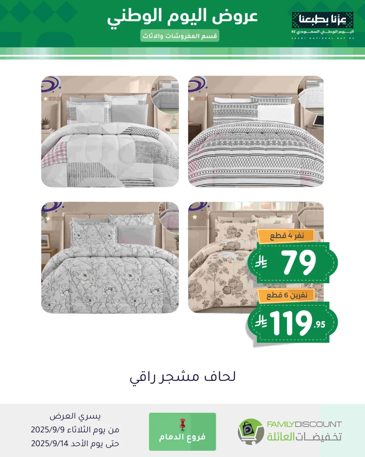 صفحة رقم 9 من Special Offer في تخفيضات العائلة