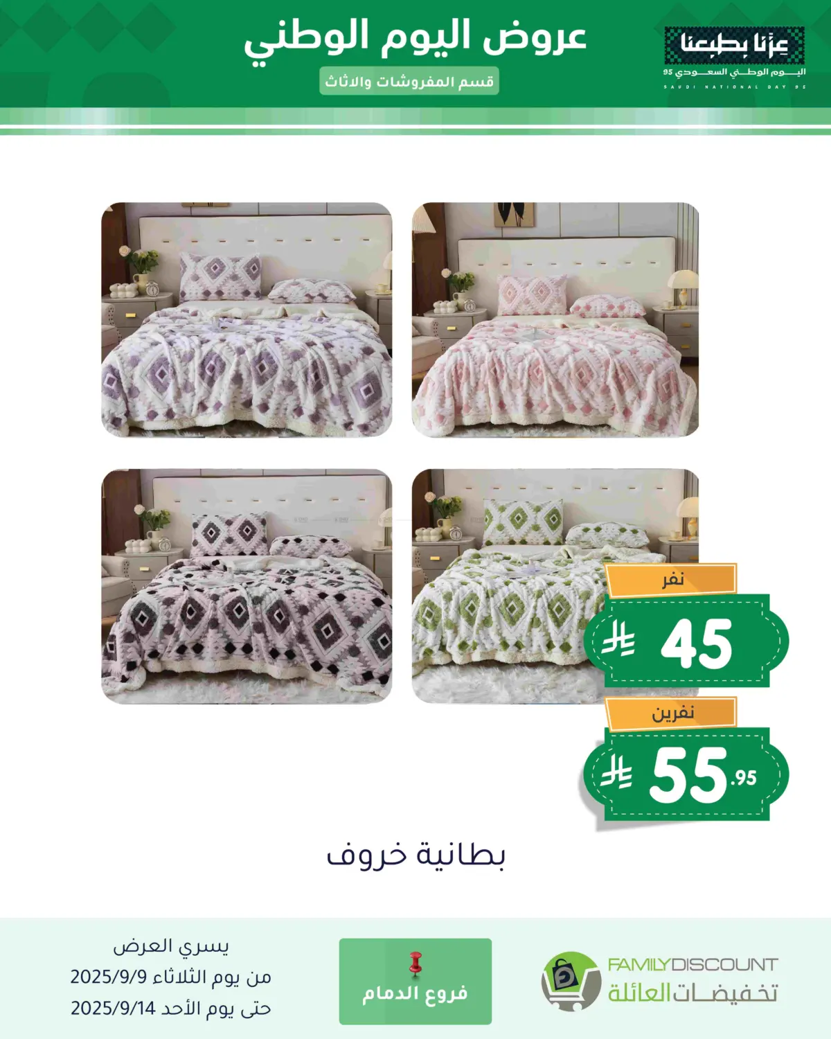 صفحة رقم 14 من Special Offer في تخفيضات العائلة
