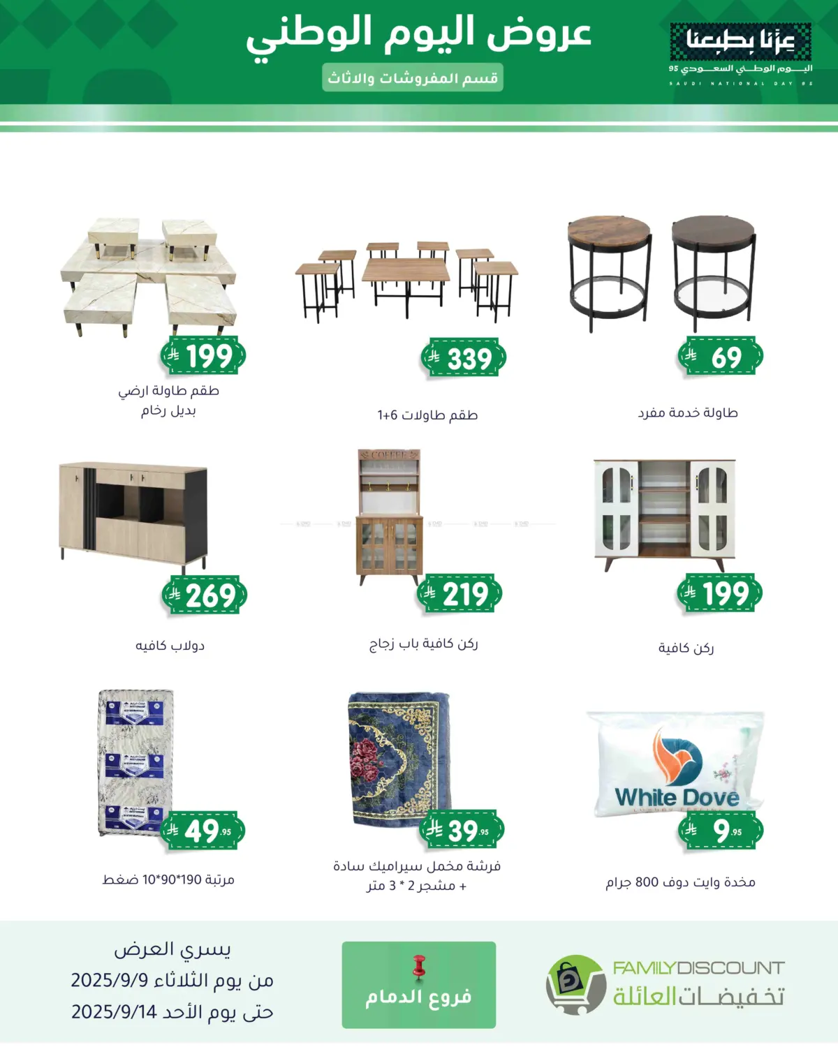 صفحة رقم 17 من Special Offer في تخفيضات العائلة