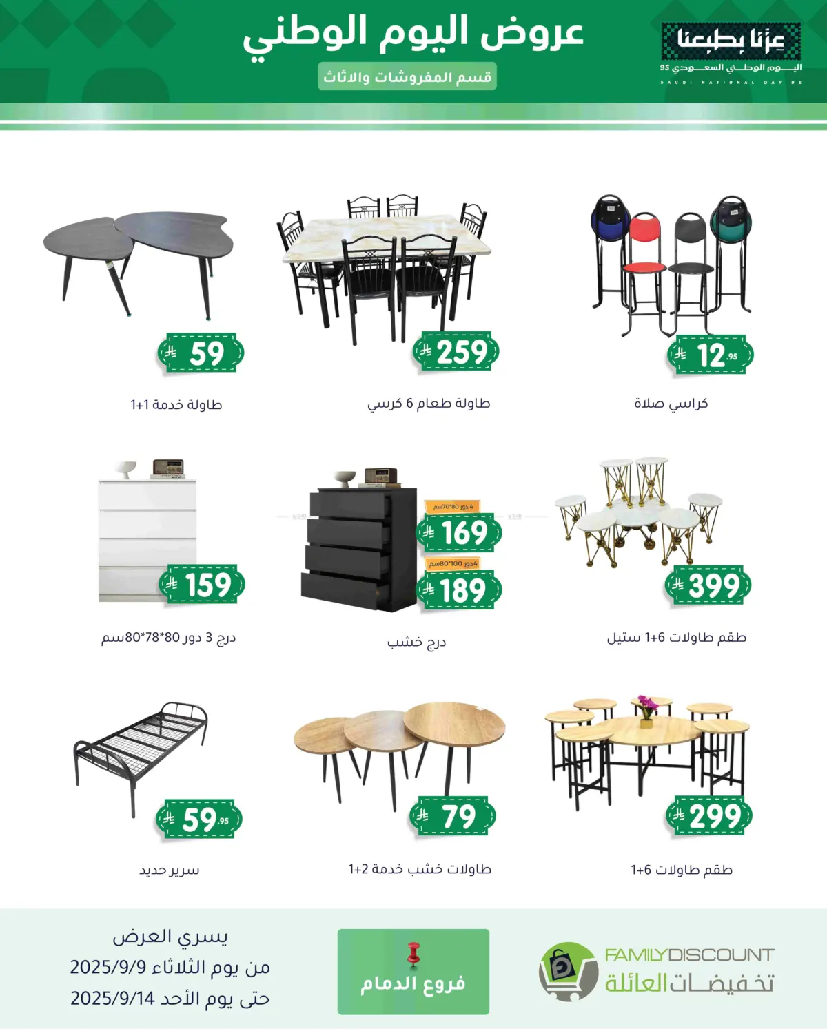 صفحة رقم 16 من Special Offer في تخفيضات العائلة