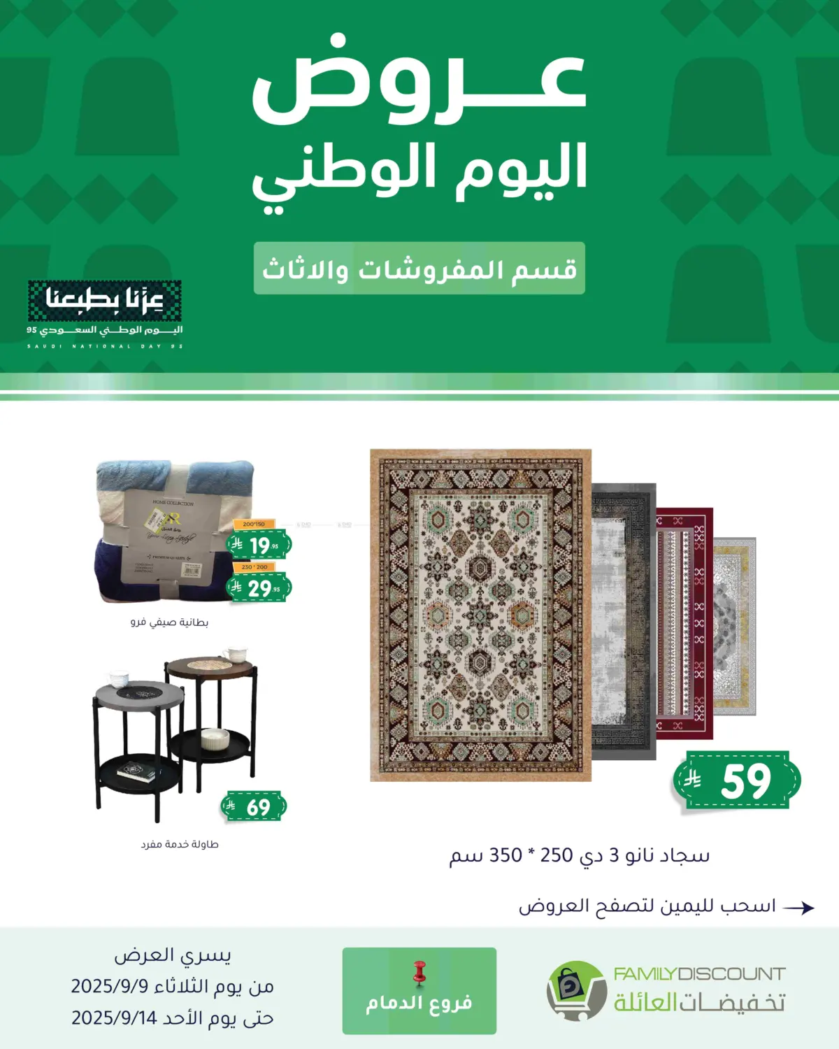 صفحة رقم 22 من Special Offer في تخفيضات العائلة
