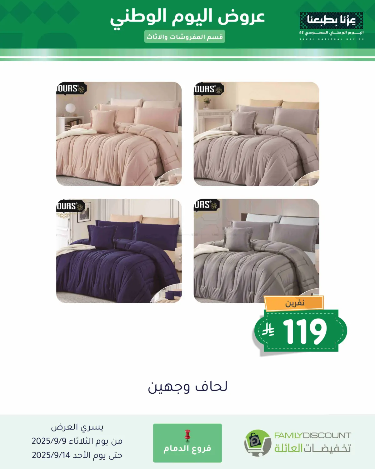 صفحة رقم 19 من Special Offer في تخفيضات العائلة