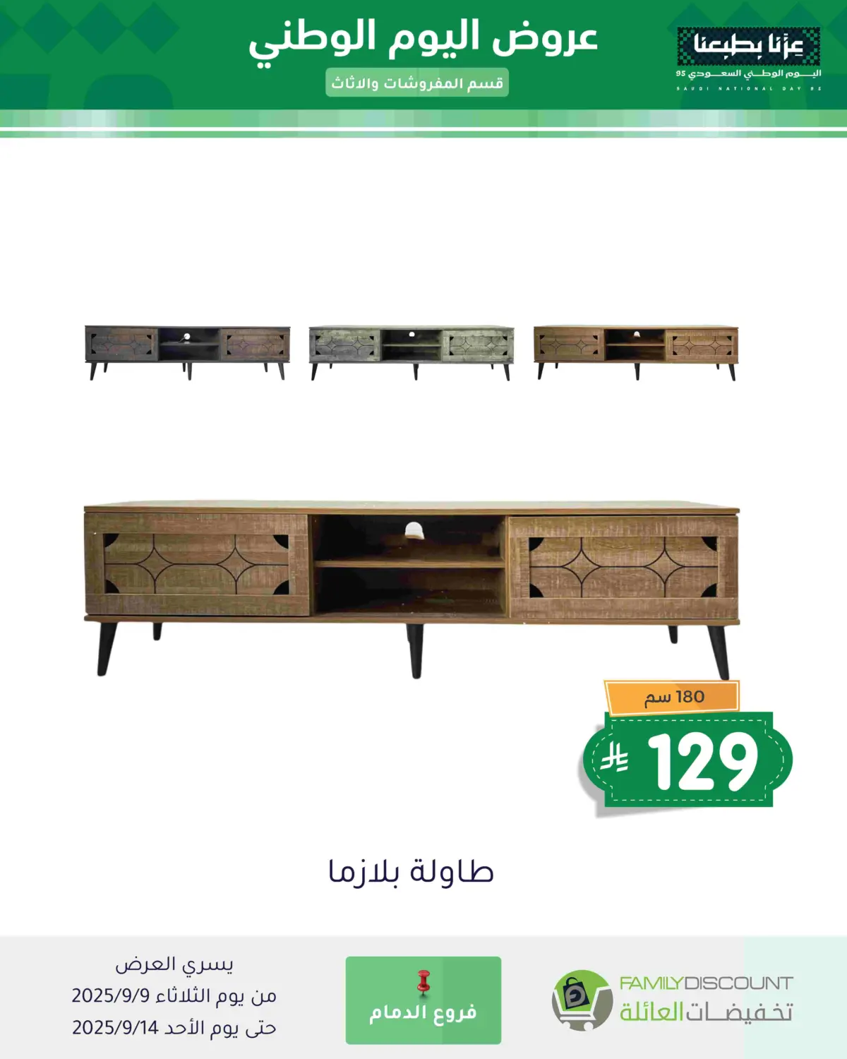 صفحة رقم 26 من Special Offer في تخفيضات العائلة