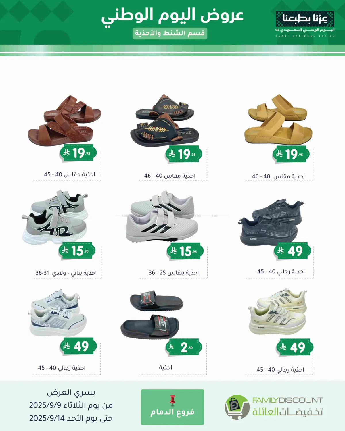 صفحة رقم 30 من Special Offer في تخفيضات العائلة