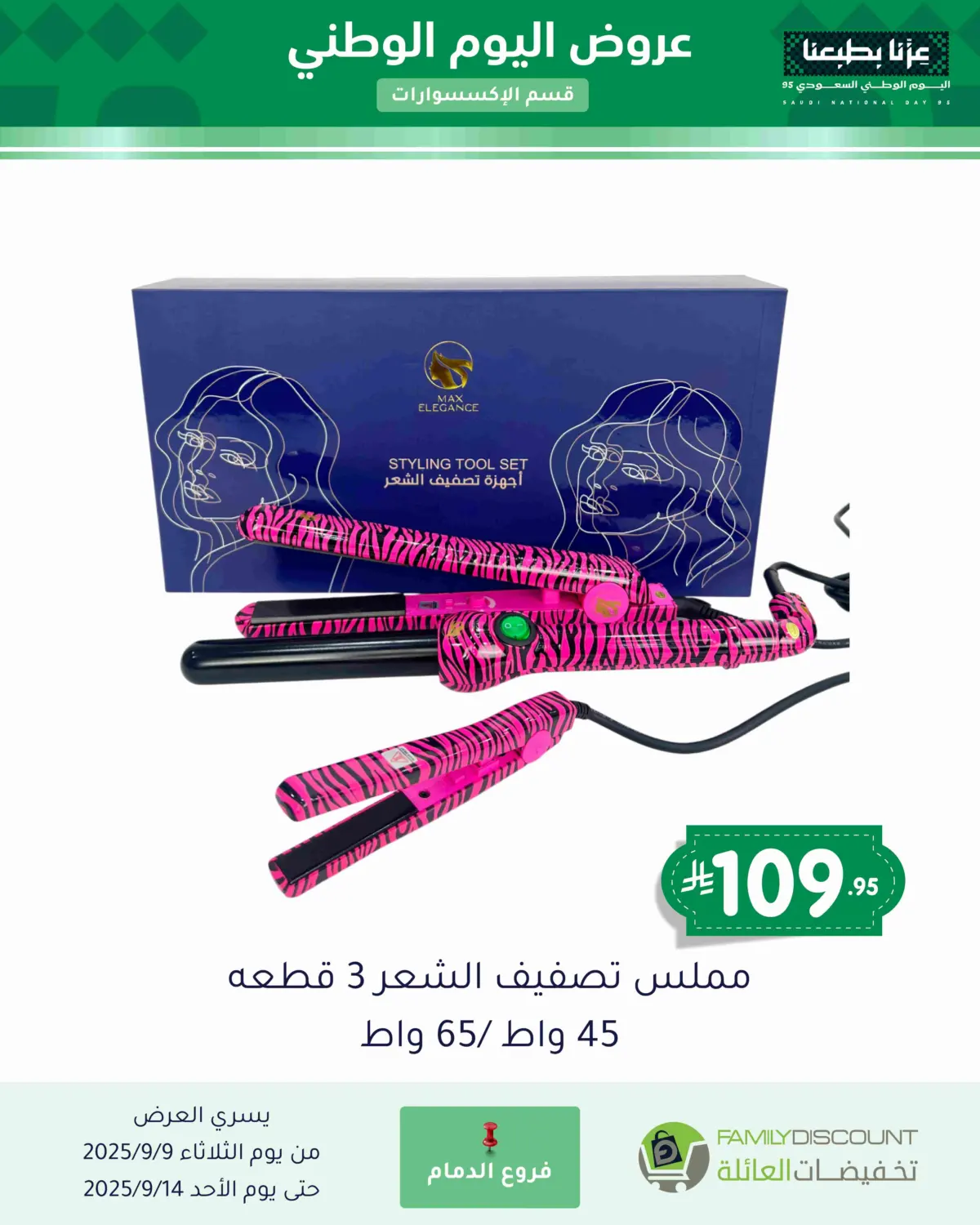 صفحة رقم 32 من Special Offer في تخفيضات العائلة