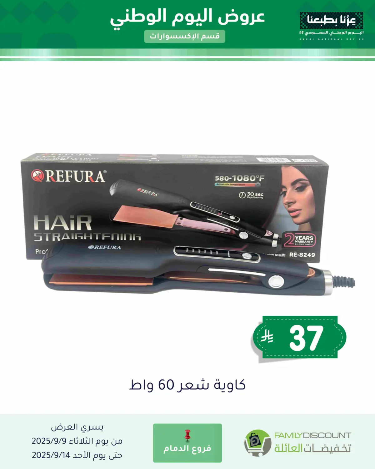 صفحة رقم 34 من Special Offer في تخفيضات العائلة