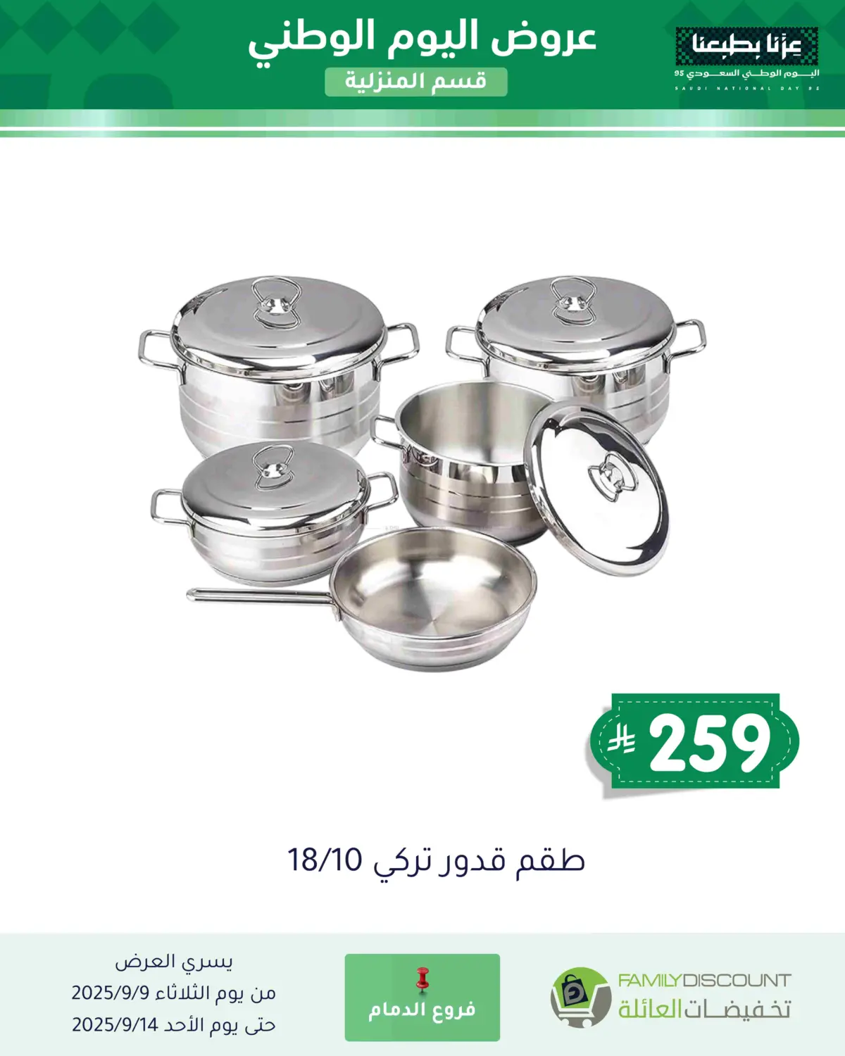 صفحة رقم 43 من Special Offer في تخفيضات العائلة