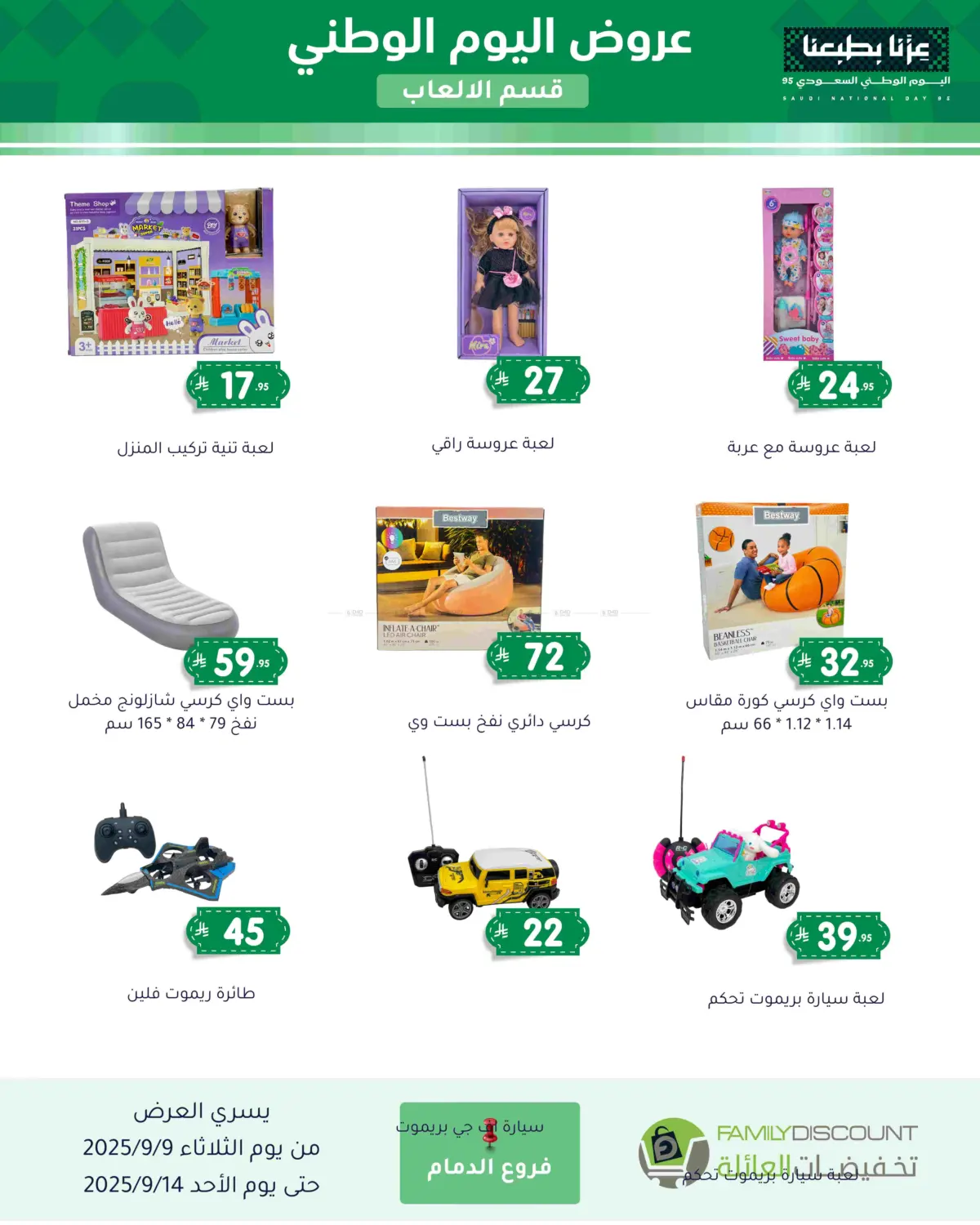 صفحة رقم 40 من Special Offer في تخفيضات العائلة