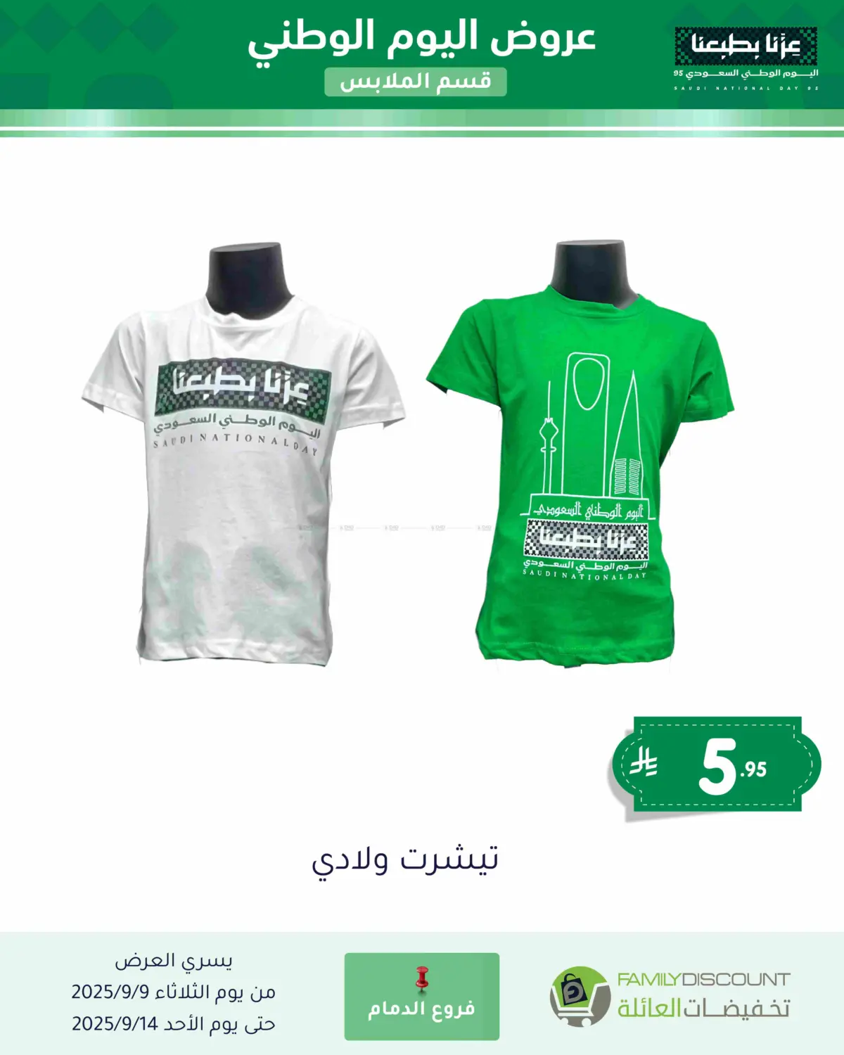 صفحة رقم 56 من Special Offer في تخفيضات العائلة