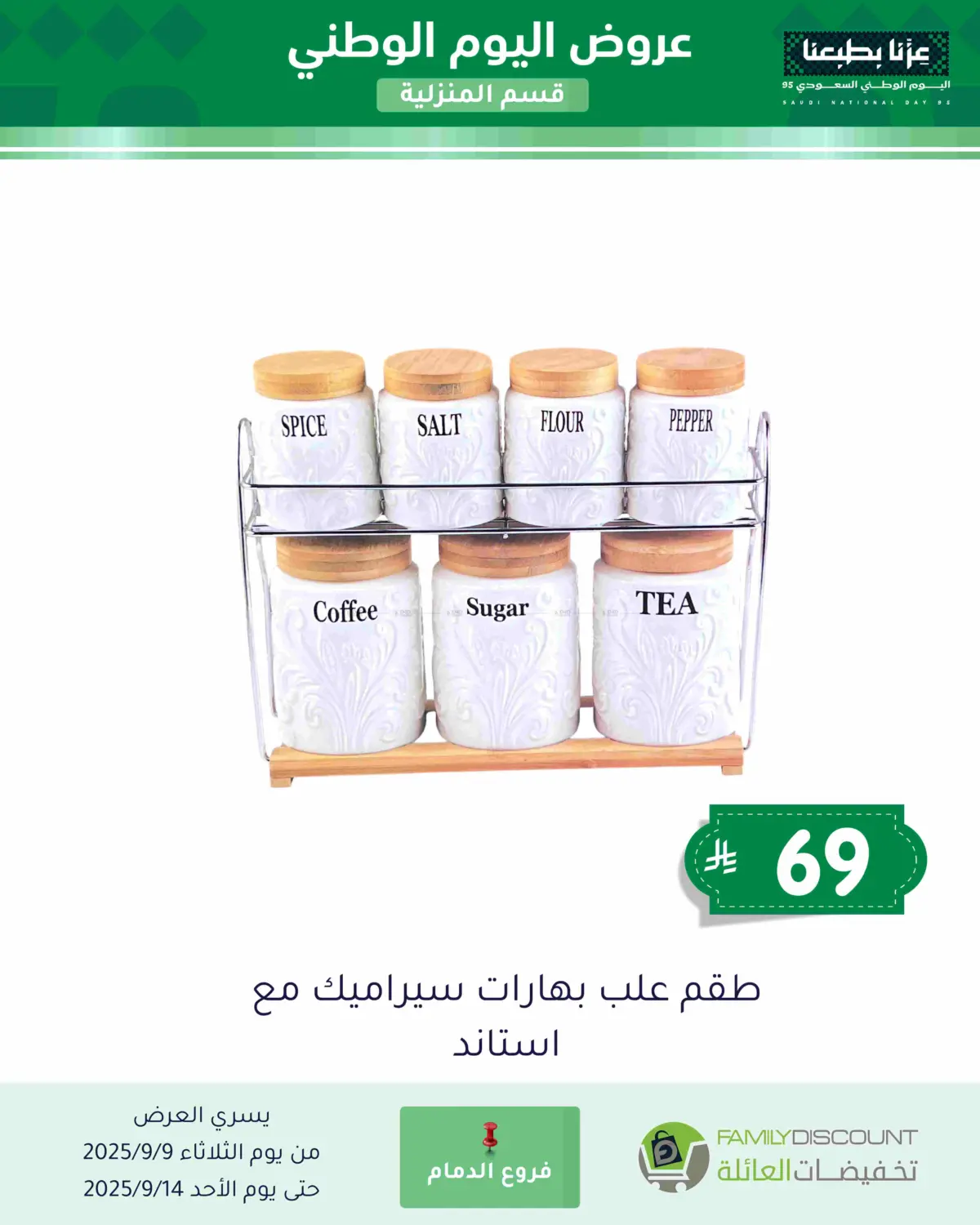 صفحة رقم 65 من Special Offer في تخفيضات العائلة
