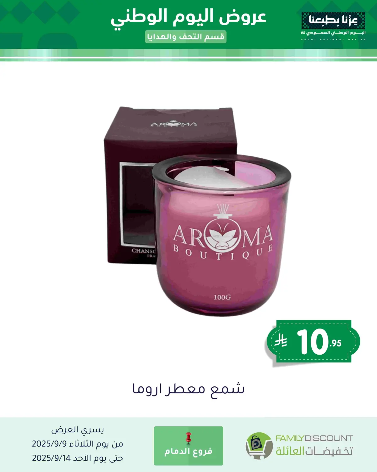 صفحة رقم 76 من Special Offer في تخفيضات العائلة