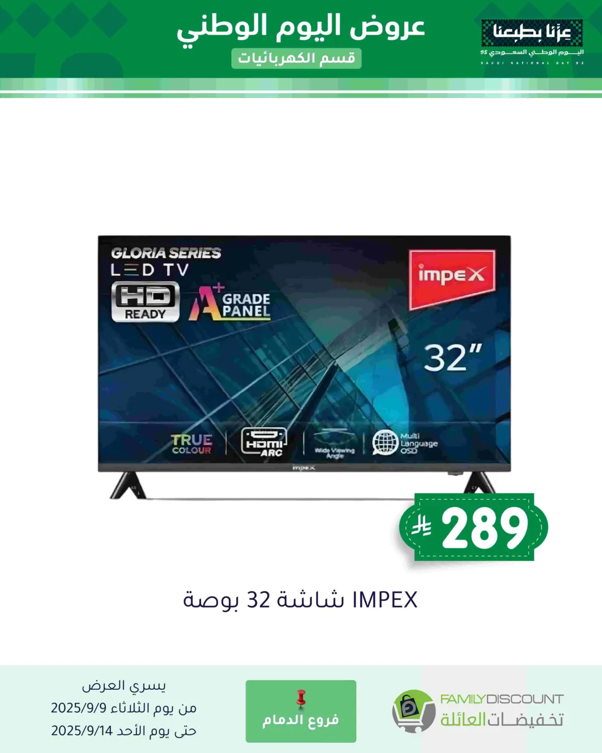 صفحة رقم 85 من Special Offer في تخفيضات العائلة