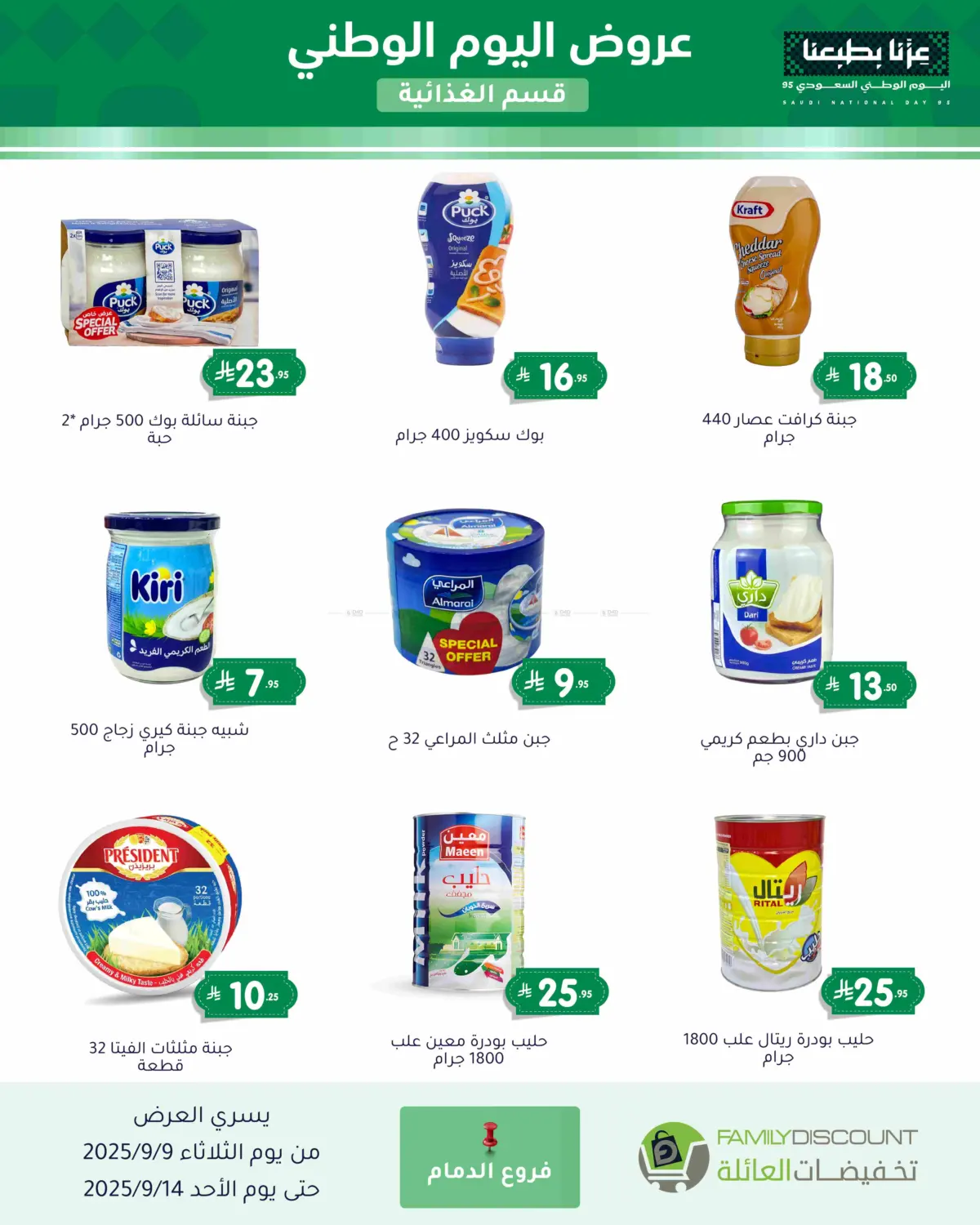 صفحة رقم 106 من Special Offer في تخفيضات العائلة