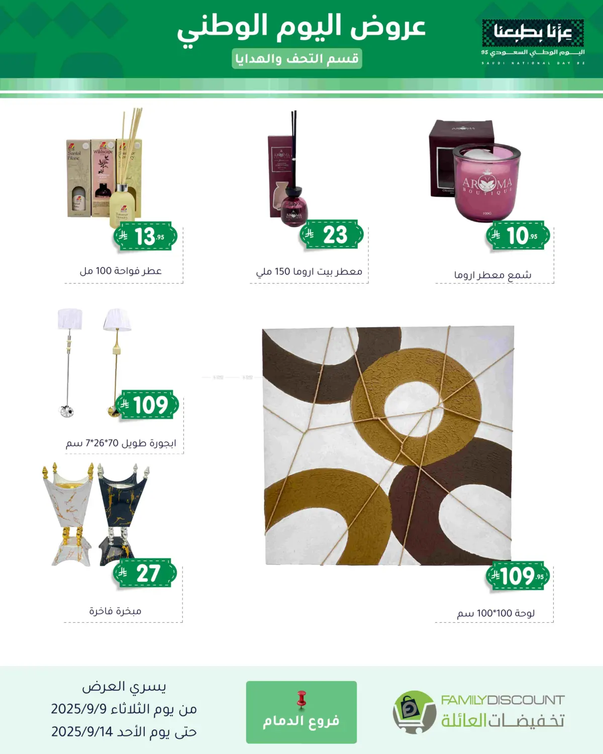 صفحة رقم 100 من Special Offer في تخفيضات العائلة