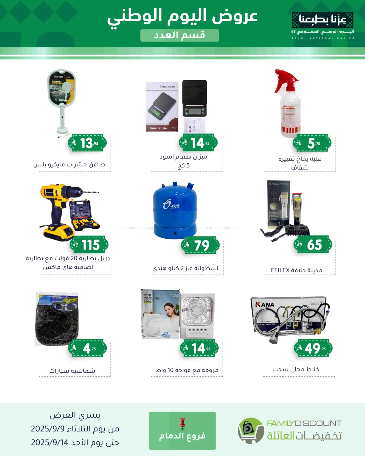 صفحة رقم 102 من Special Offer في تخفيضات العائلة