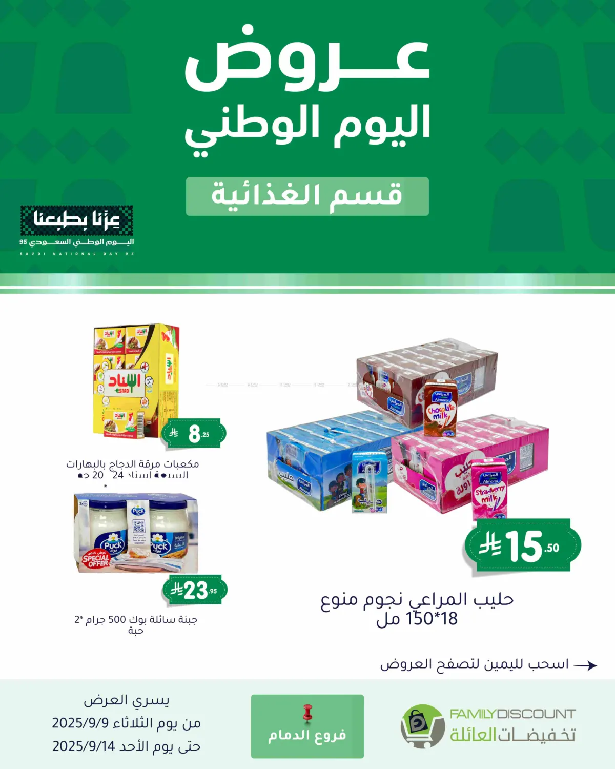صفحة رقم 112 من Special Offer في تخفيضات العائلة