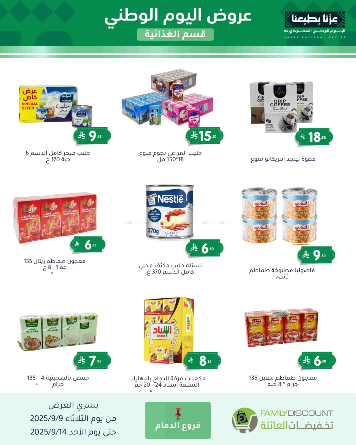 صفحة رقم 111 من Special Offer في تخفيضات العائلة