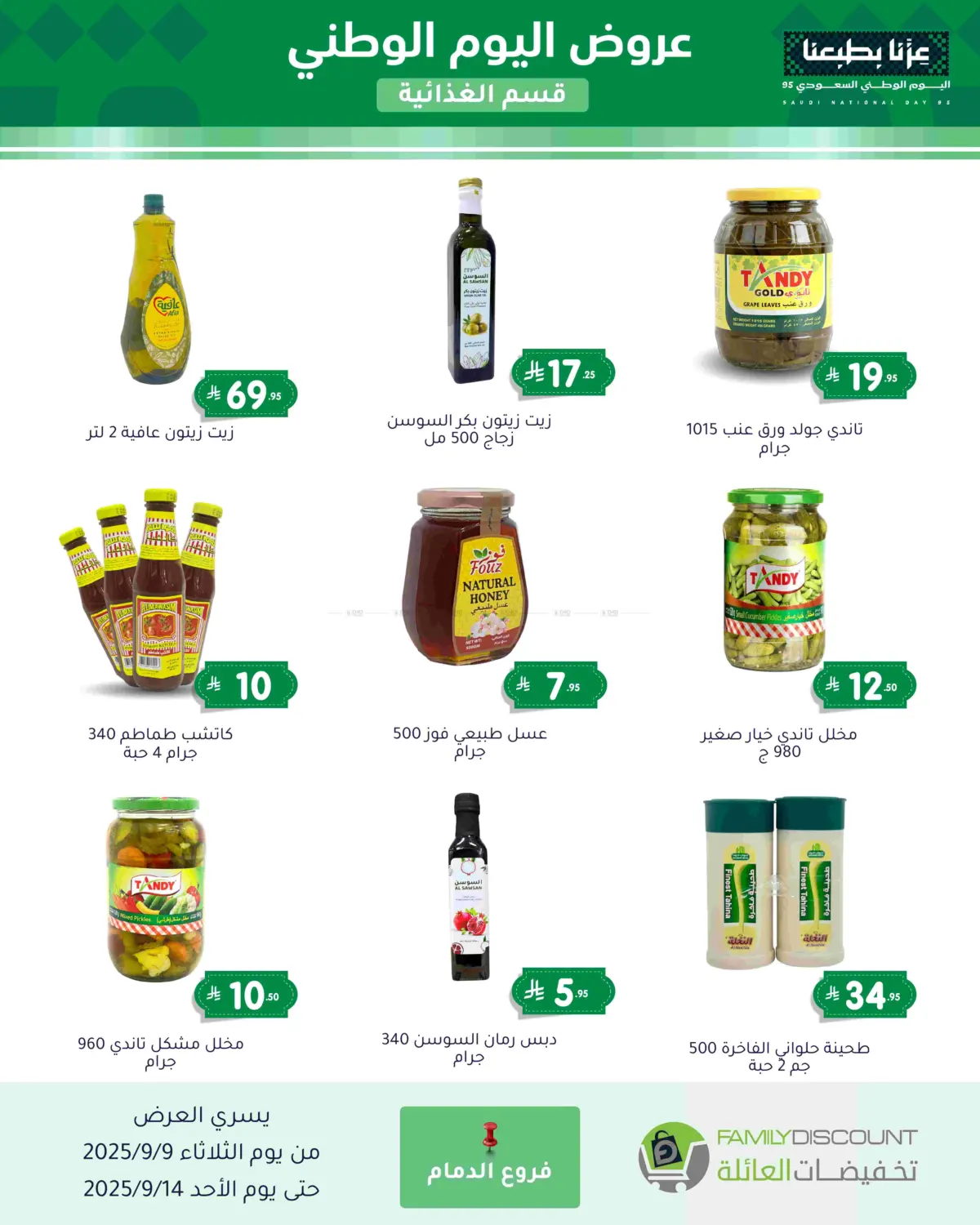 صفحة رقم 107 من Special Offer في تخفيضات العائلة