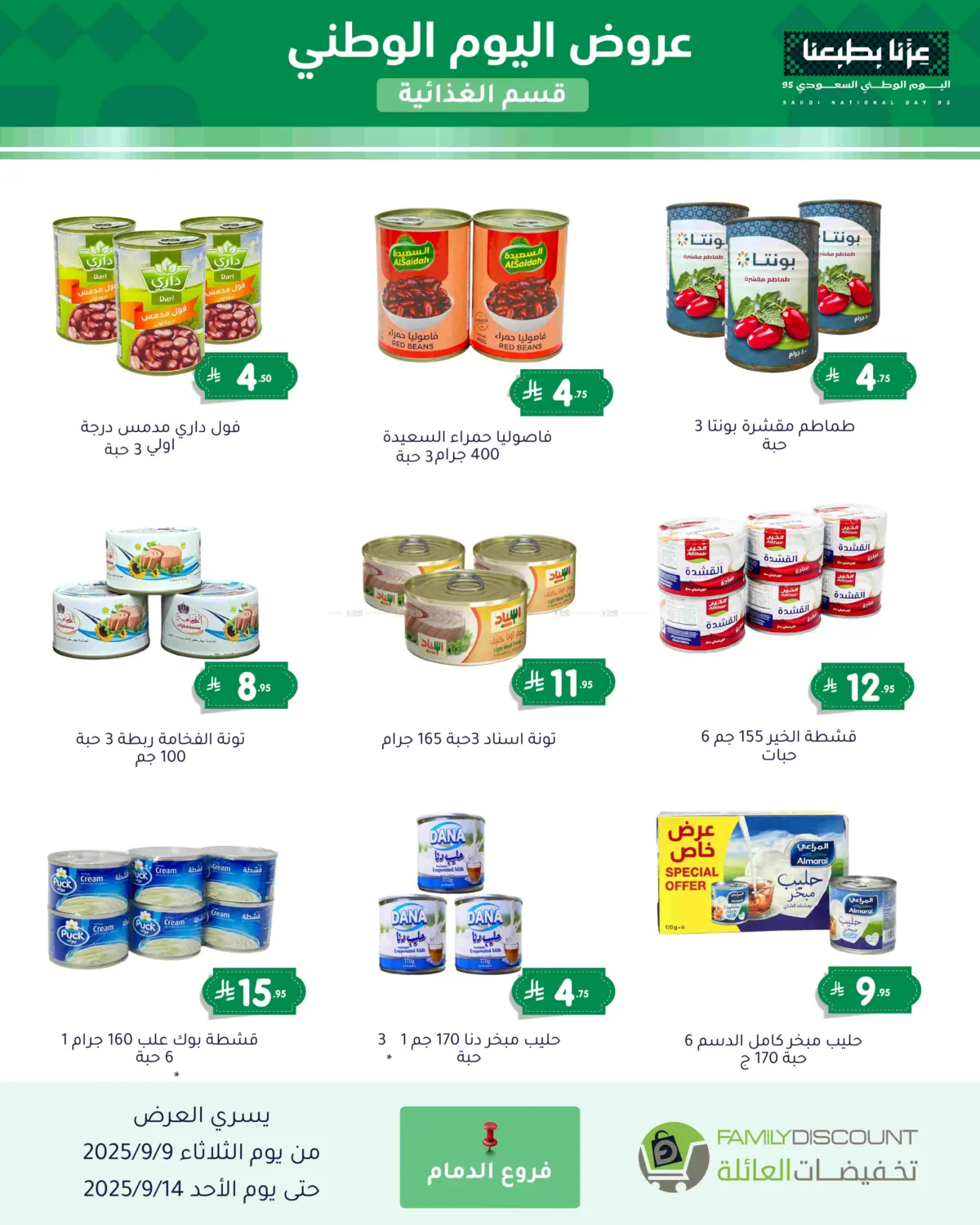 صفحة رقم 108 من Special Offer في تخفيضات العائلة