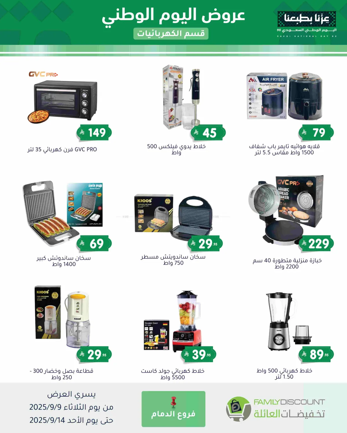 صفحة رقم 114 من Special Offer في تخفيضات العائلة